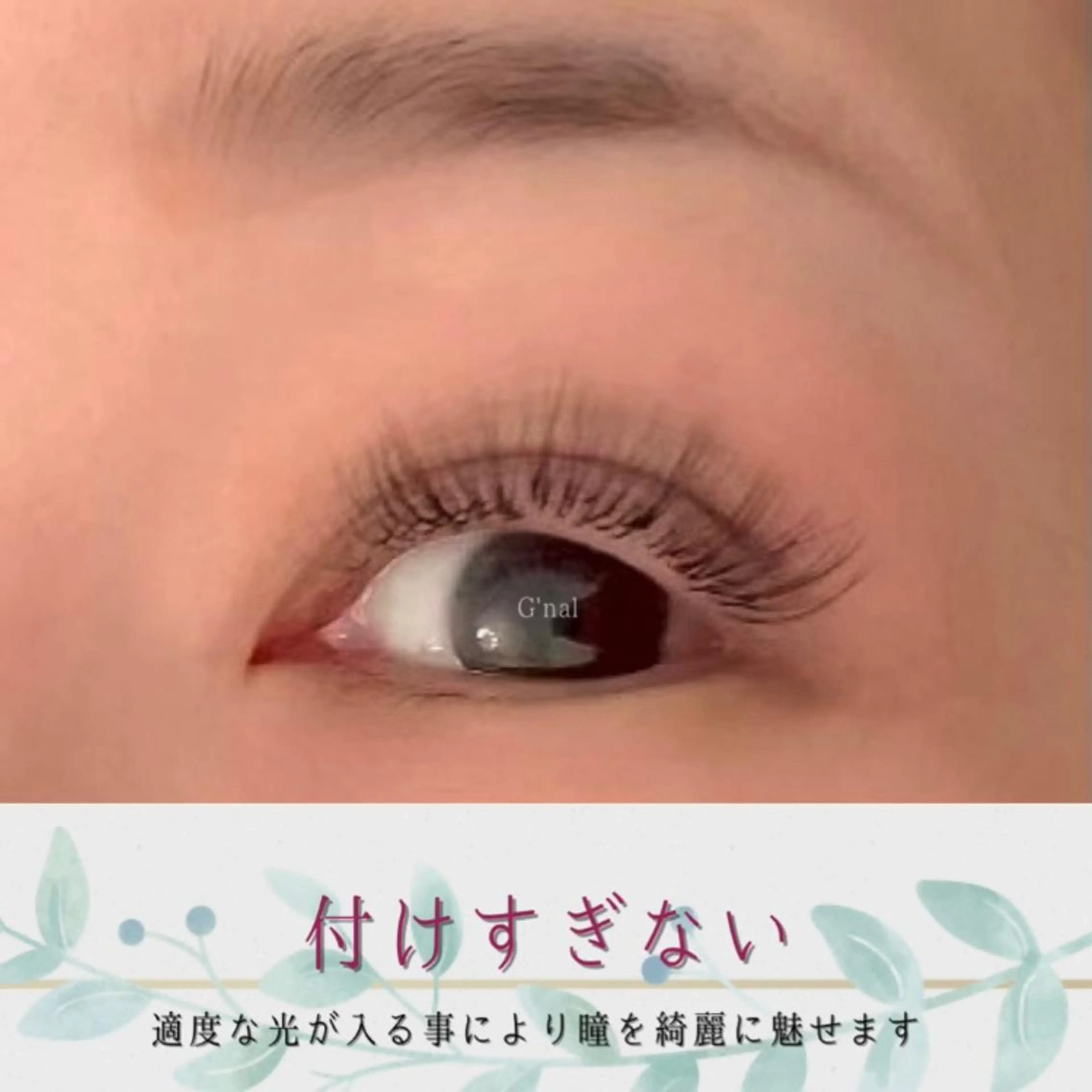 マツエク・マツパ マツエク G'nal ＊Moriharaのマツエク・マツパデザイン