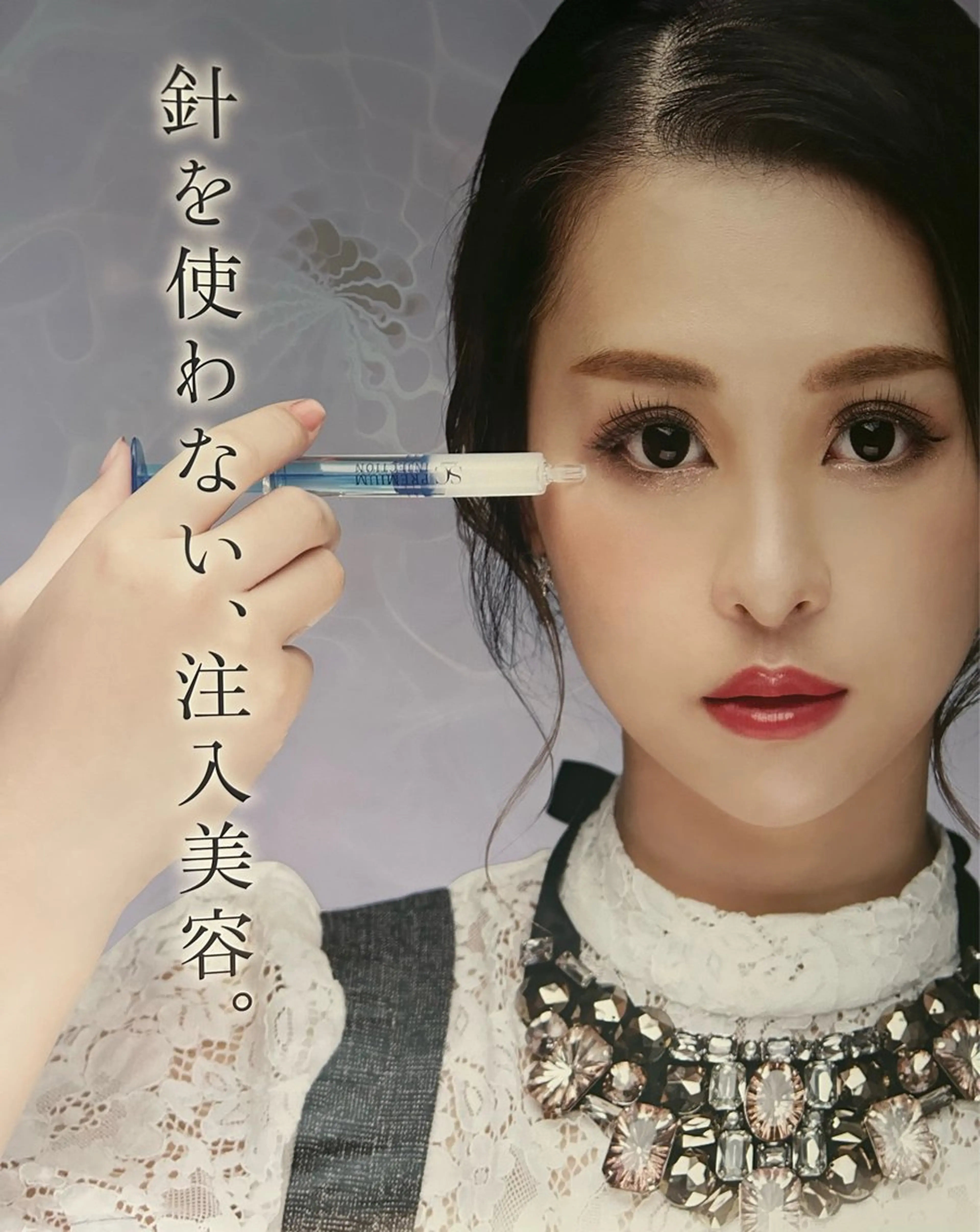 今話題‼️インジェクション肌点滴✨針を使わない注入美容💆‍♀️ 【しわ.たるみ肌改善】の写真