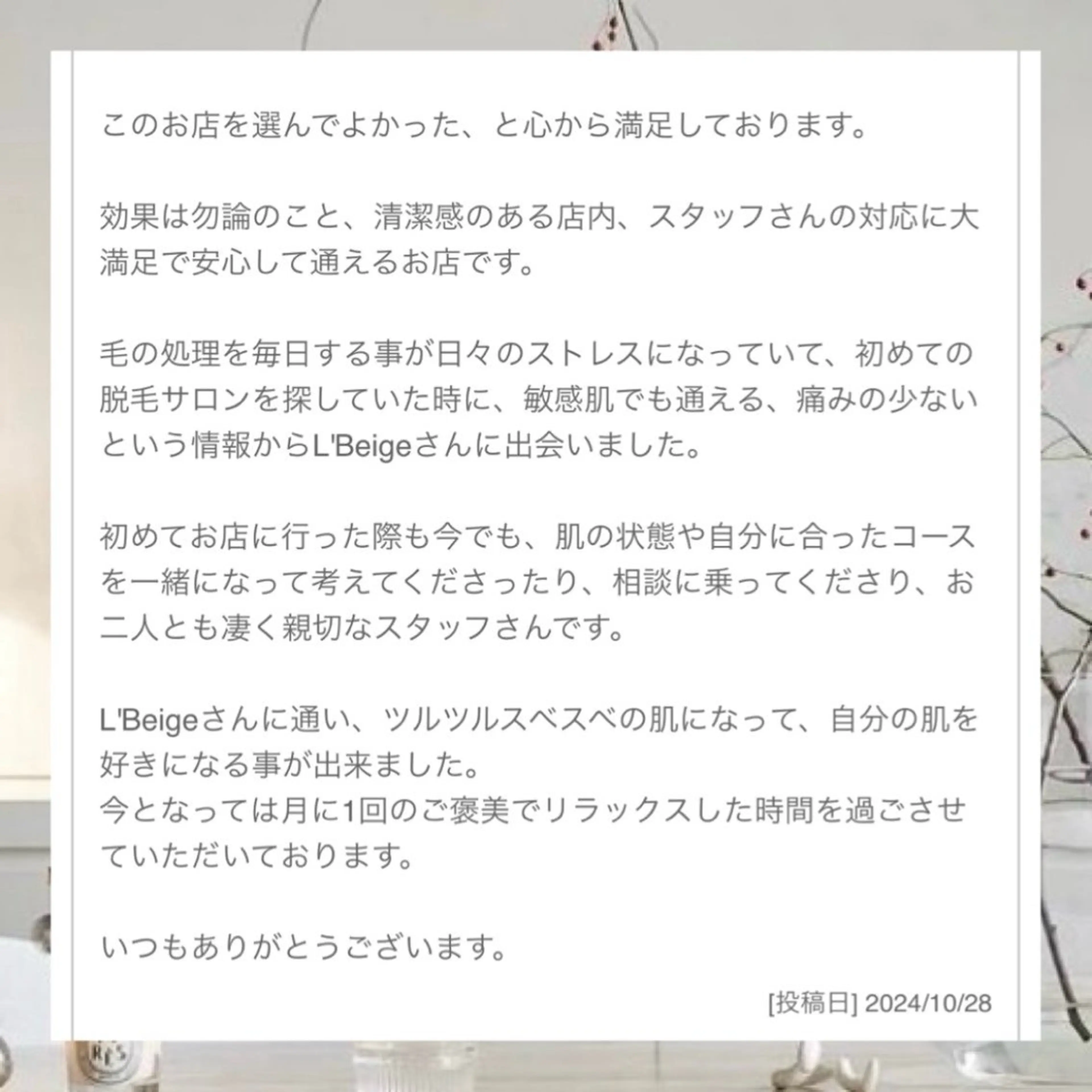 L’Beige レベージュのエステ・リラクイメージ