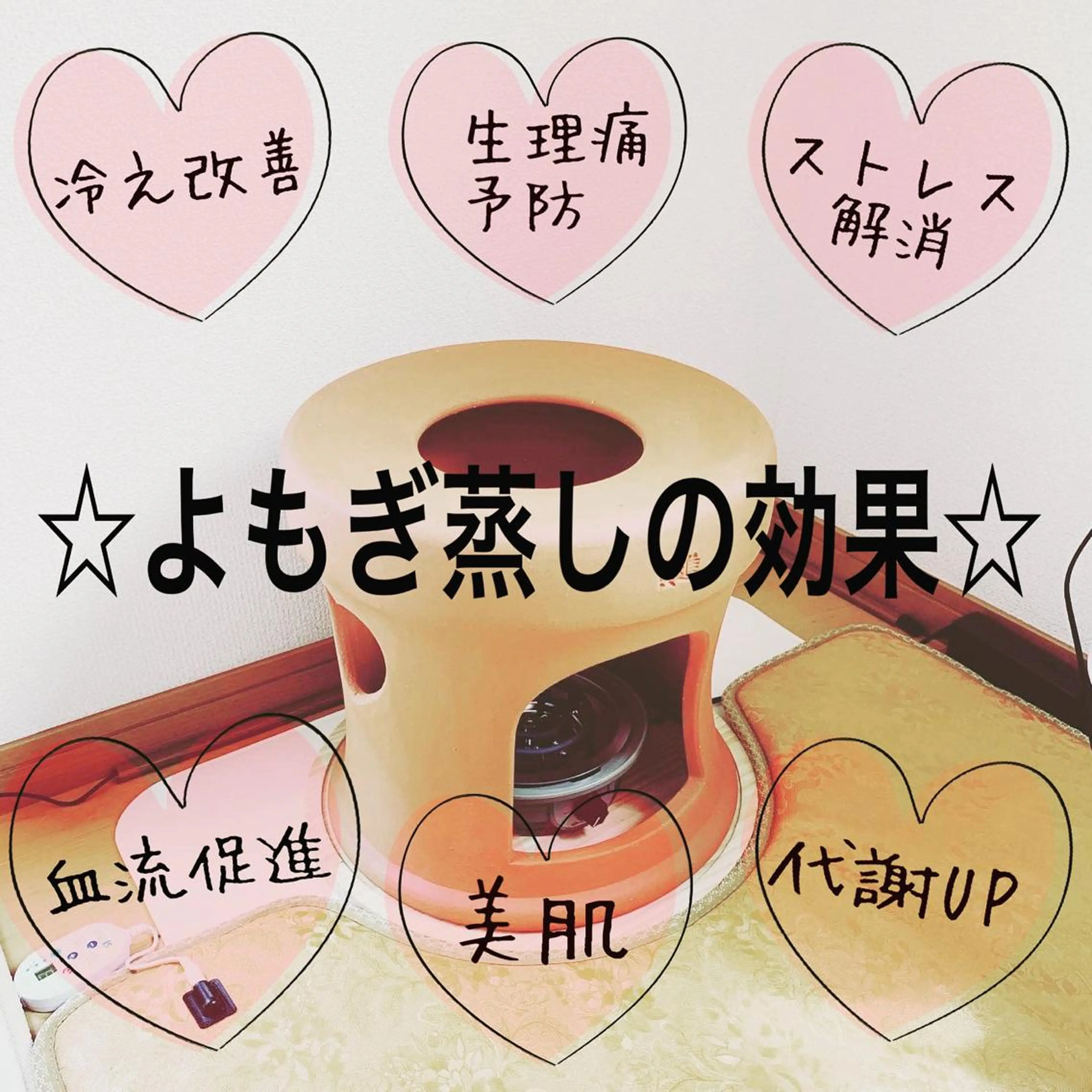 体ポカポカ☆よもぎ蒸し☆ 45分の写真