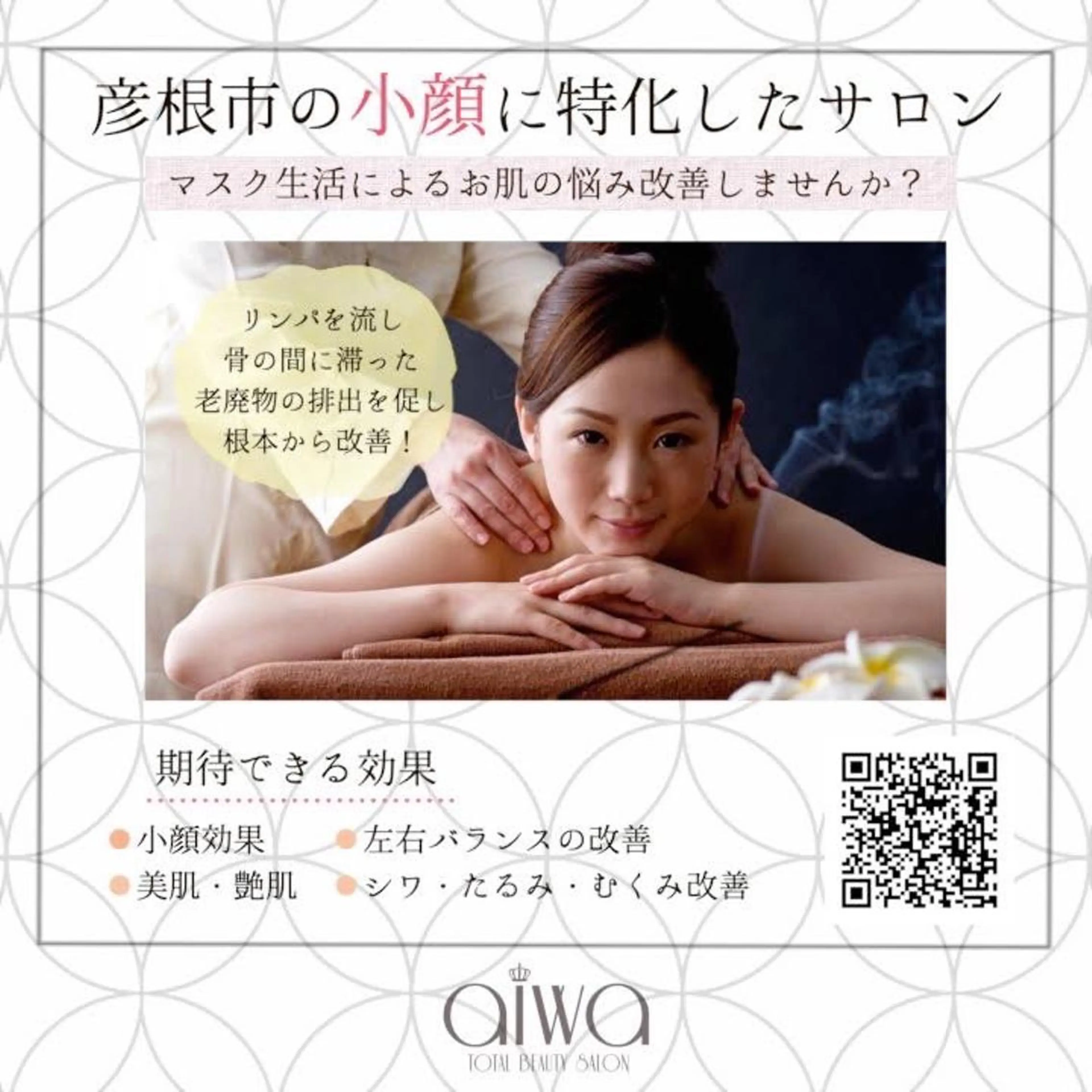 エステ ビューティサロン aiwaのエステ・リラクイメージ