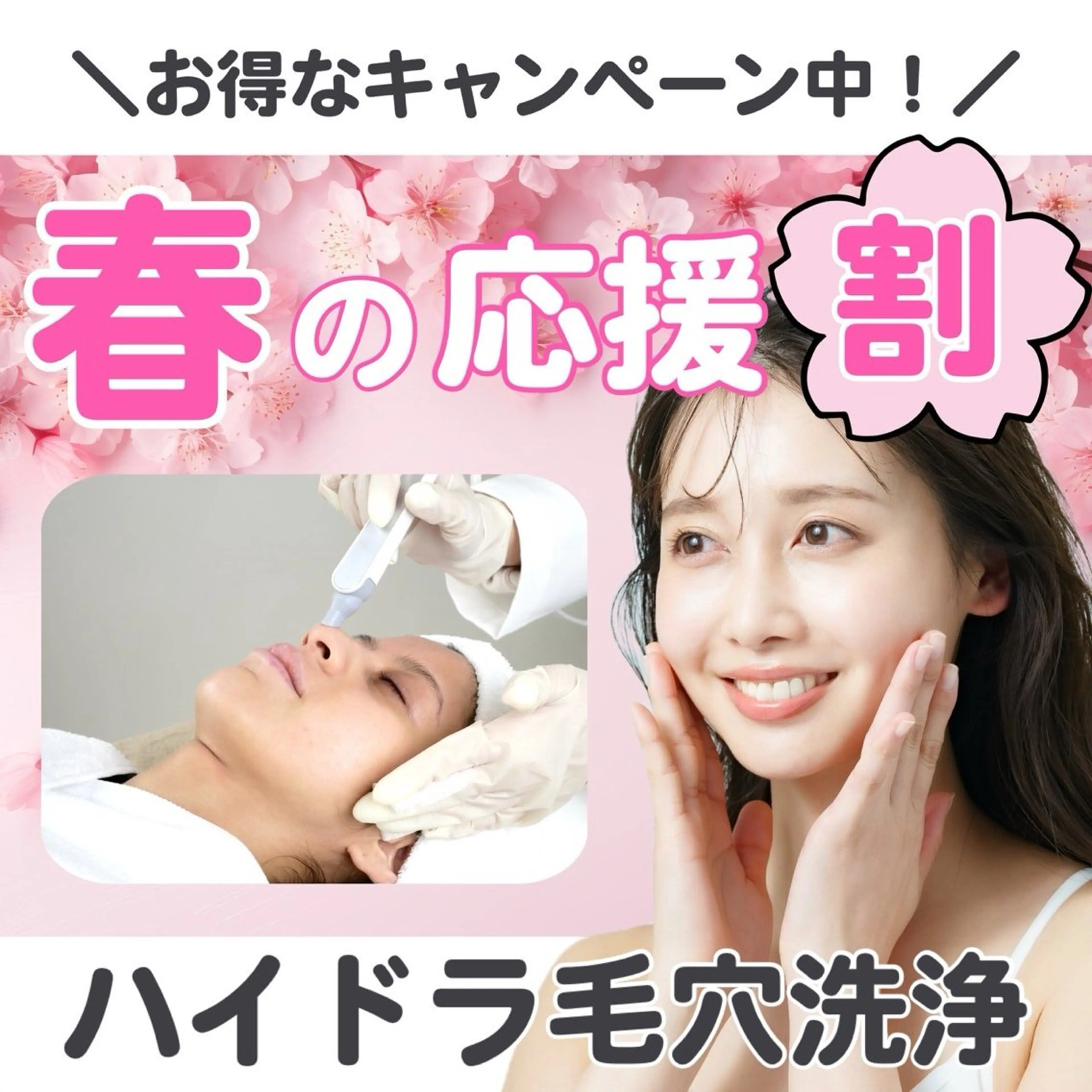 【毛穴洗浄】ミニモ学割👩‍🎓ハイドラフェイシャル(お鼻と顎のみ)の写真