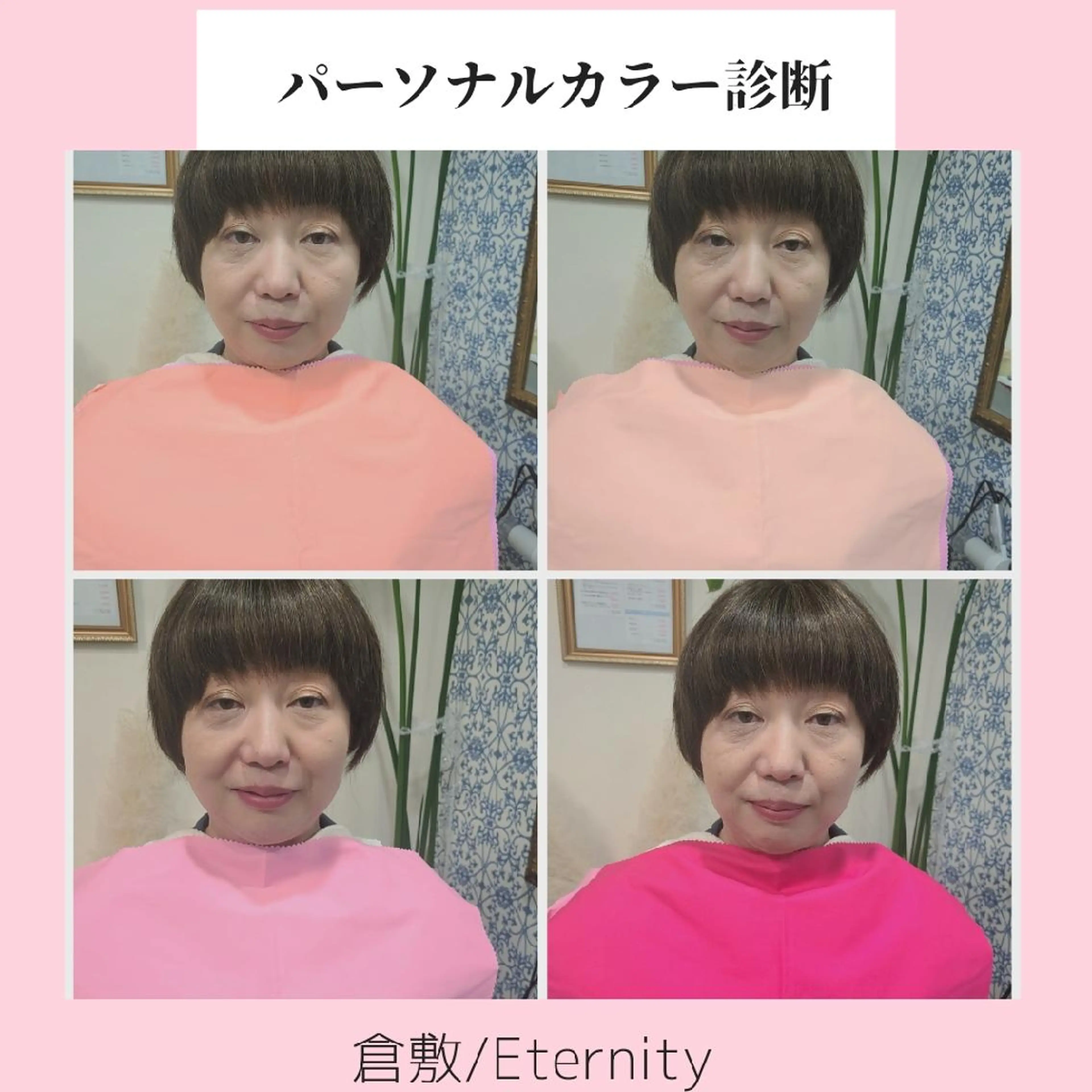 パーソナルカラー診断 骨格診断 顔タイプ診断 パーソナルカラー・骨格/顔診断【eternity】所属・【トータル美容】 Eternityのその他イメージ