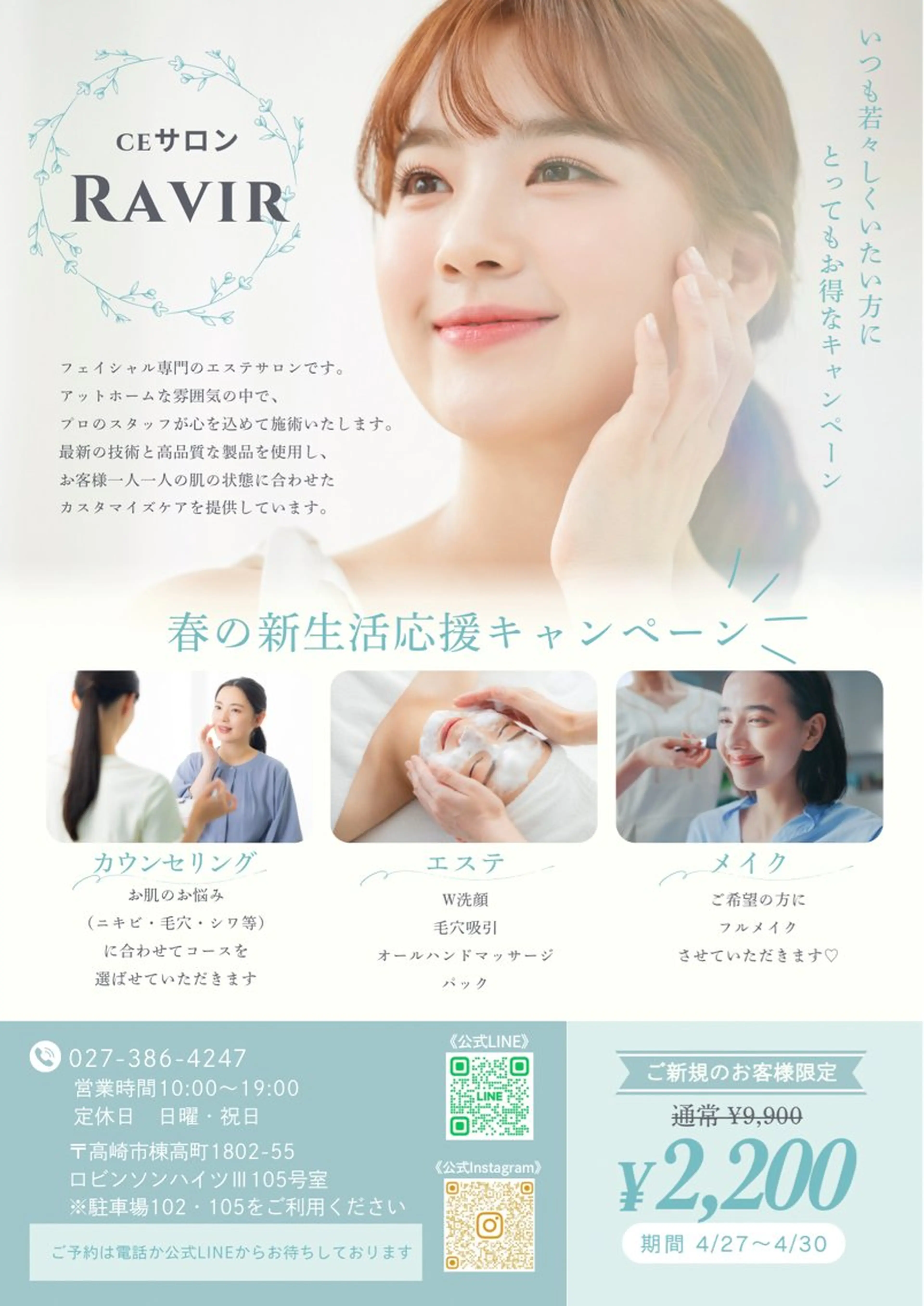 新生活応援キャンペーンの写真