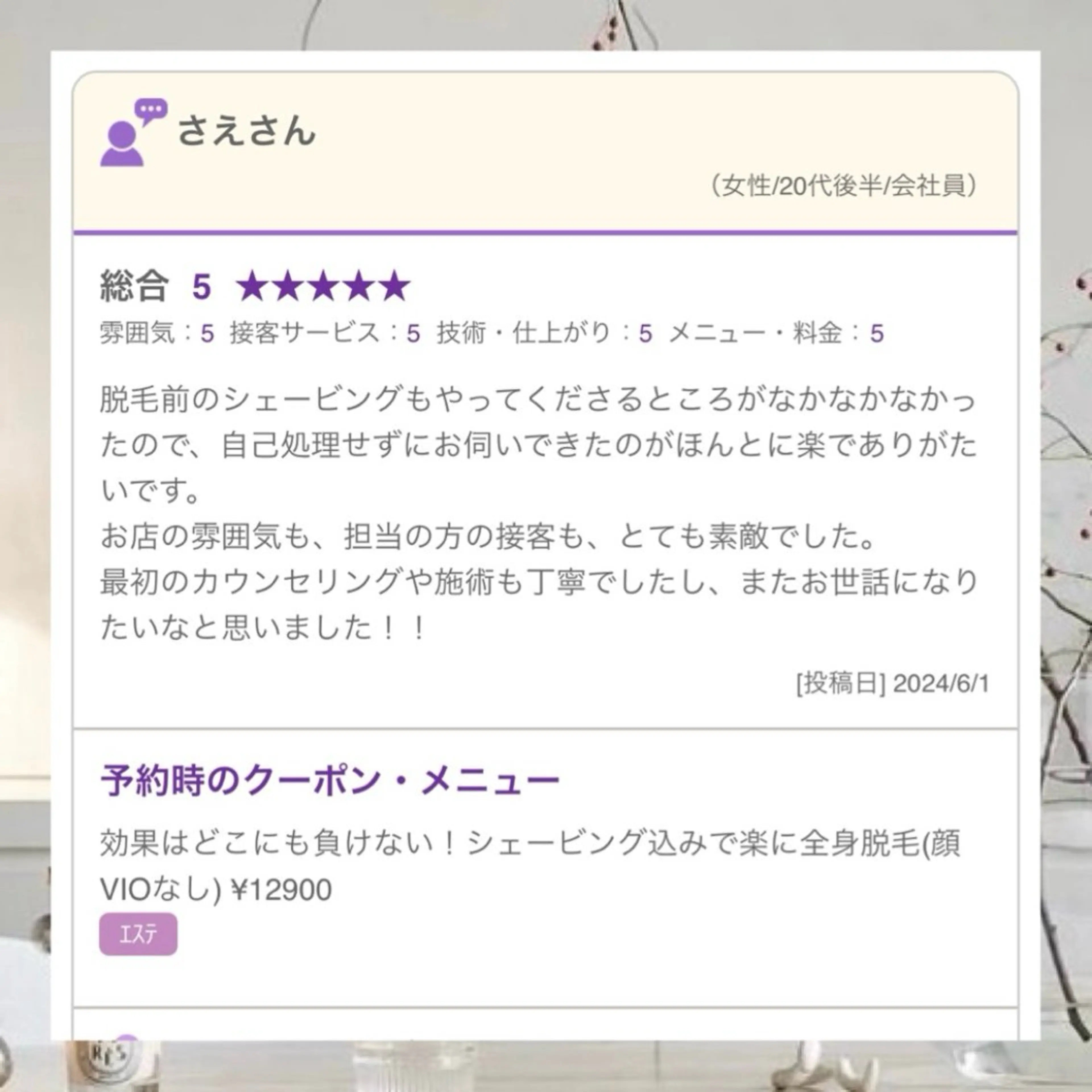 L’Beige レベージュのエステ・リラクイメージ