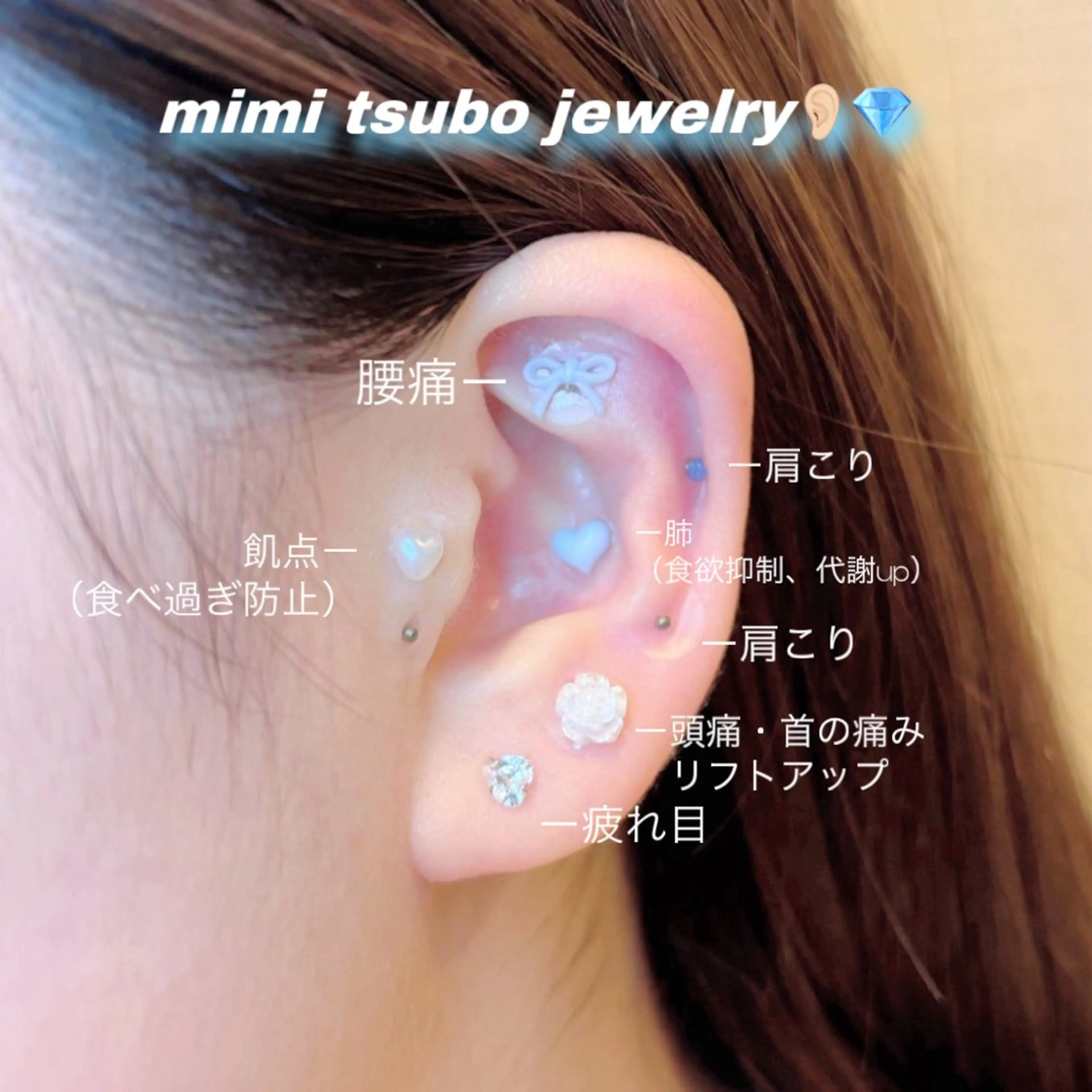 《new！》耳ツボジュエリー👂🏻💎両耳10粒・選べるパーツ🎀¥3500​〜​の写真