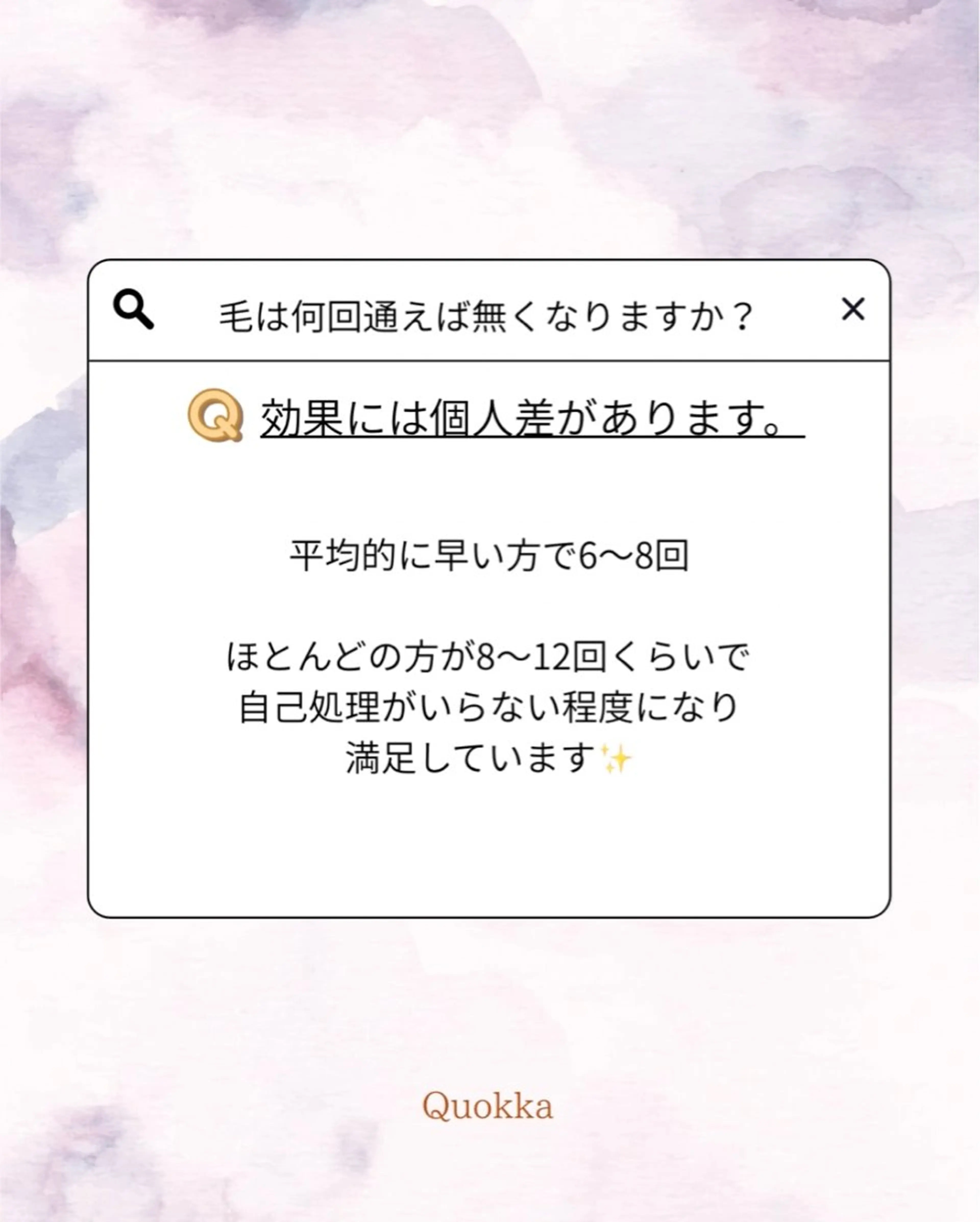 脱毛 Quokka ✴︎ あま市甚目寺のエステ・リラクイメージ