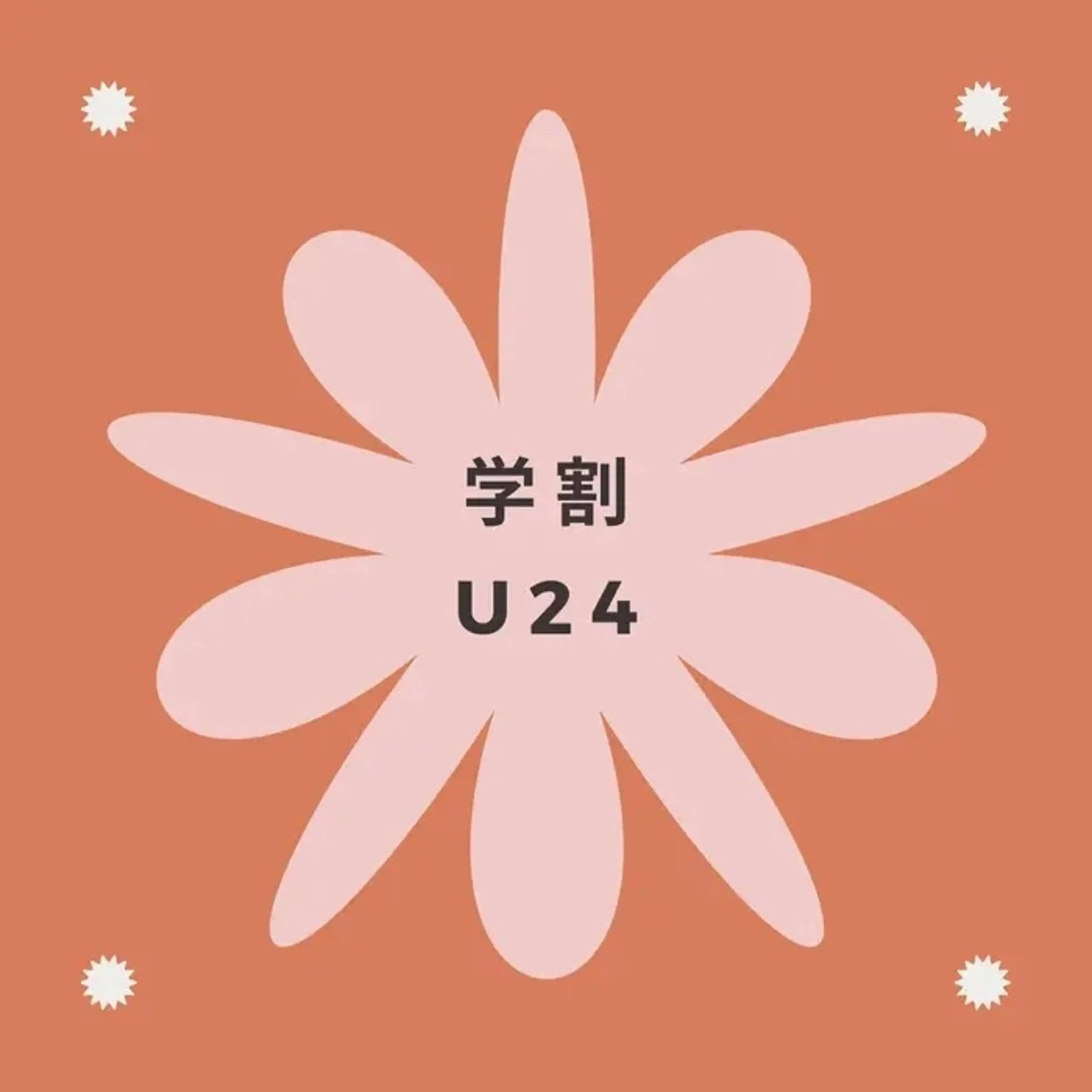 【学割U24】セルフホワイトニング(9分2セット)1回¥3,980→¥500 別途料金なしの写真