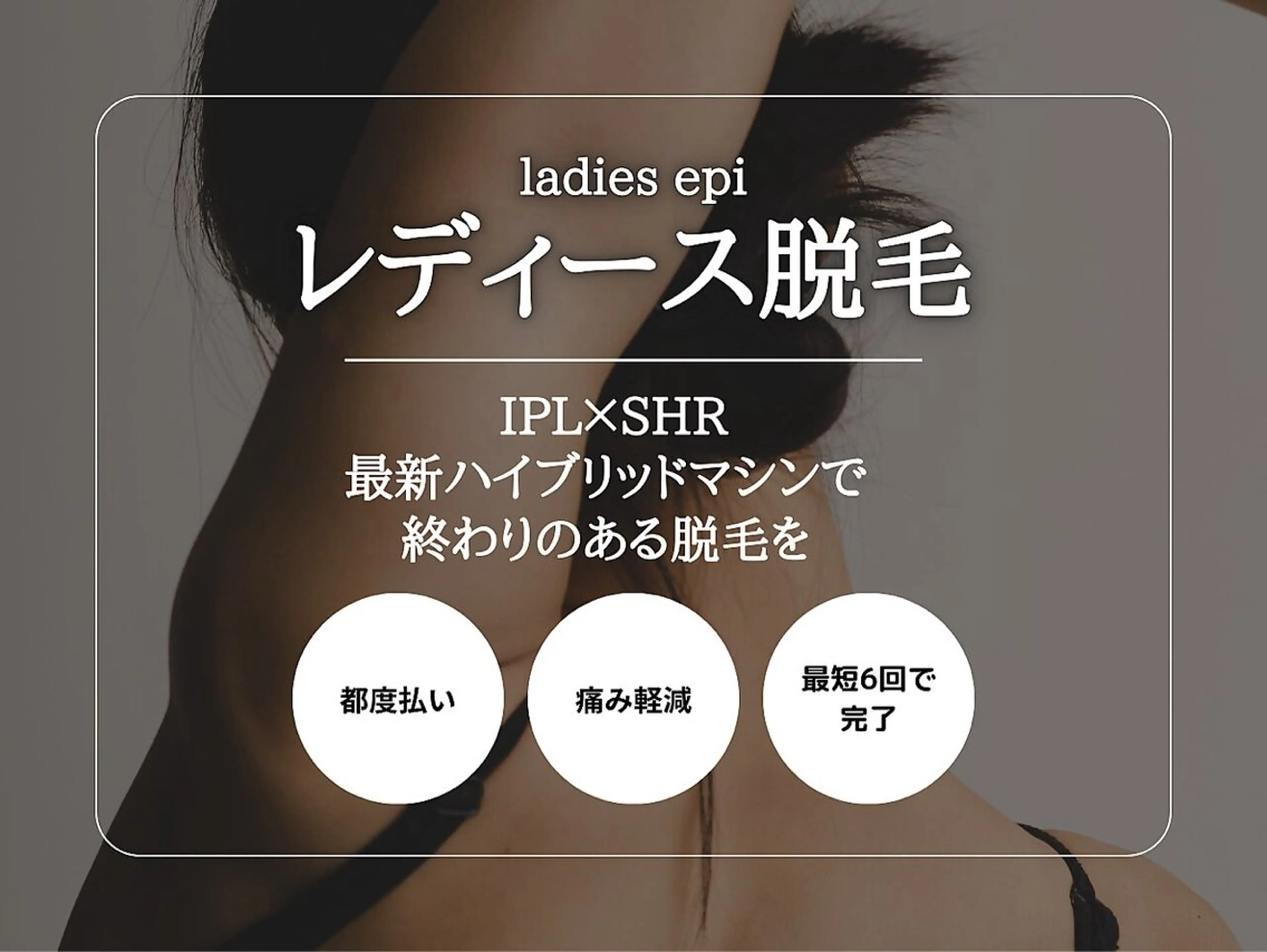 脱毛 aimer 栄店のエステ・リラクイメージ