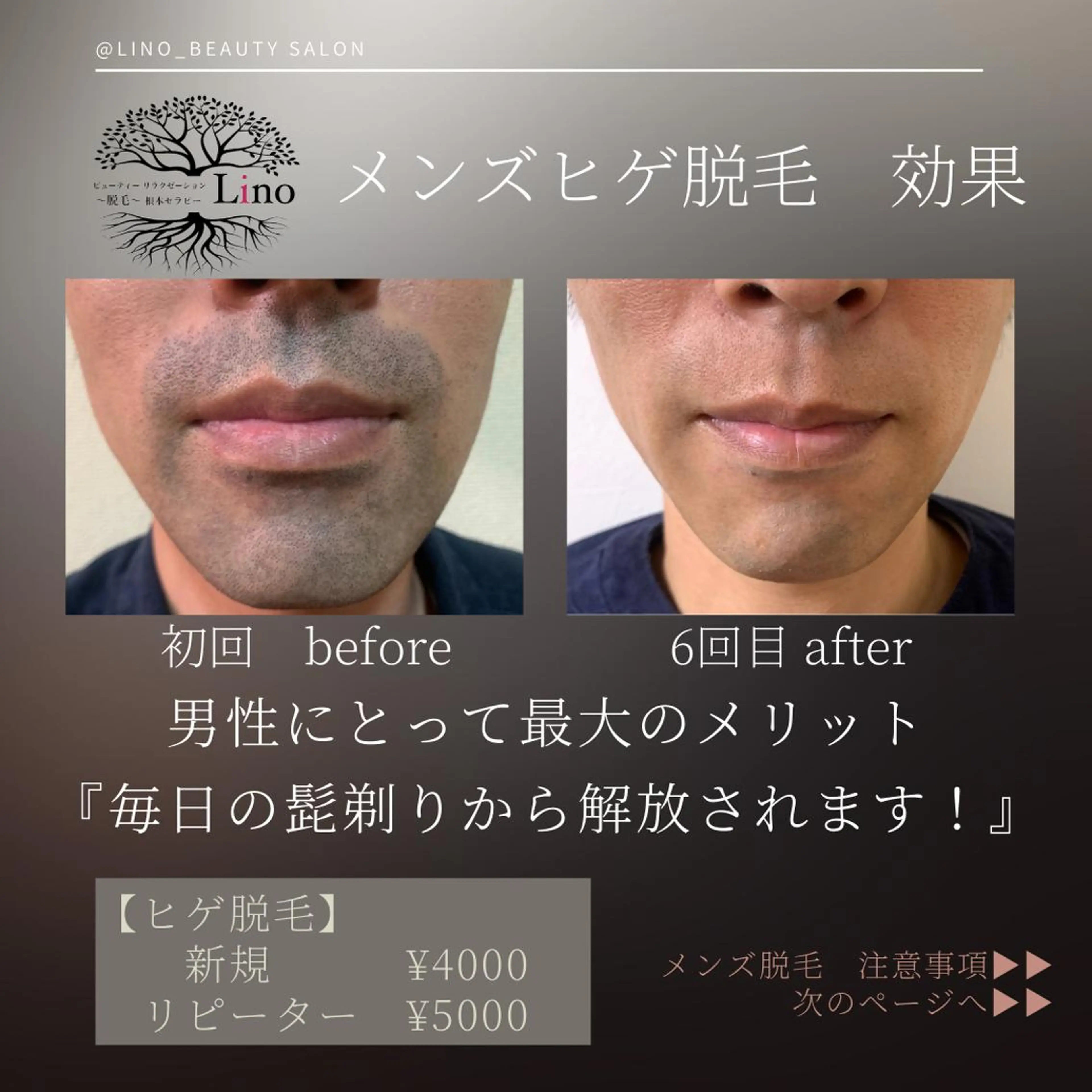 Lino 《リノ》のエステ・リラクイメージ