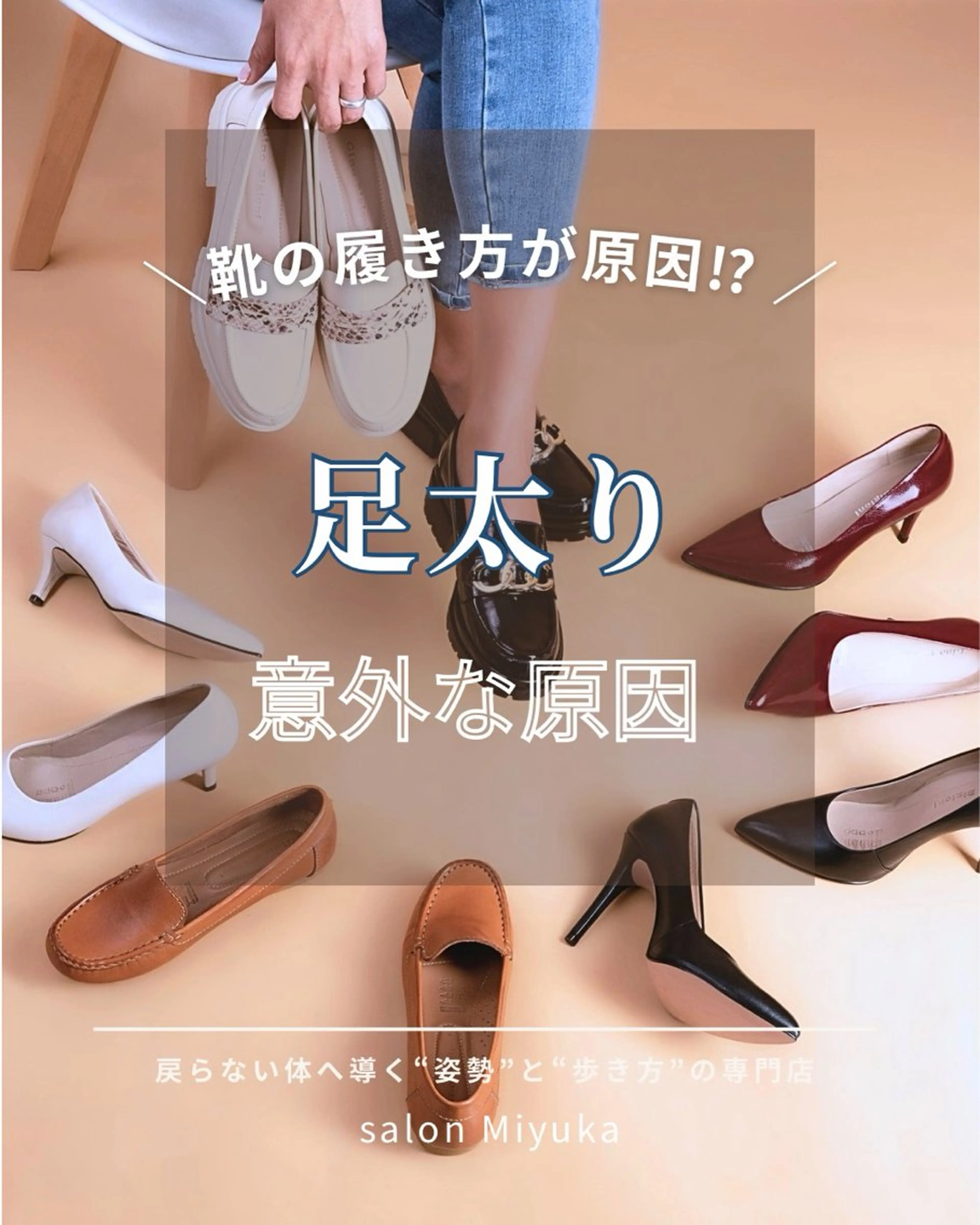 姿勢改善サロン ミュカのエステ・リラクイメージ