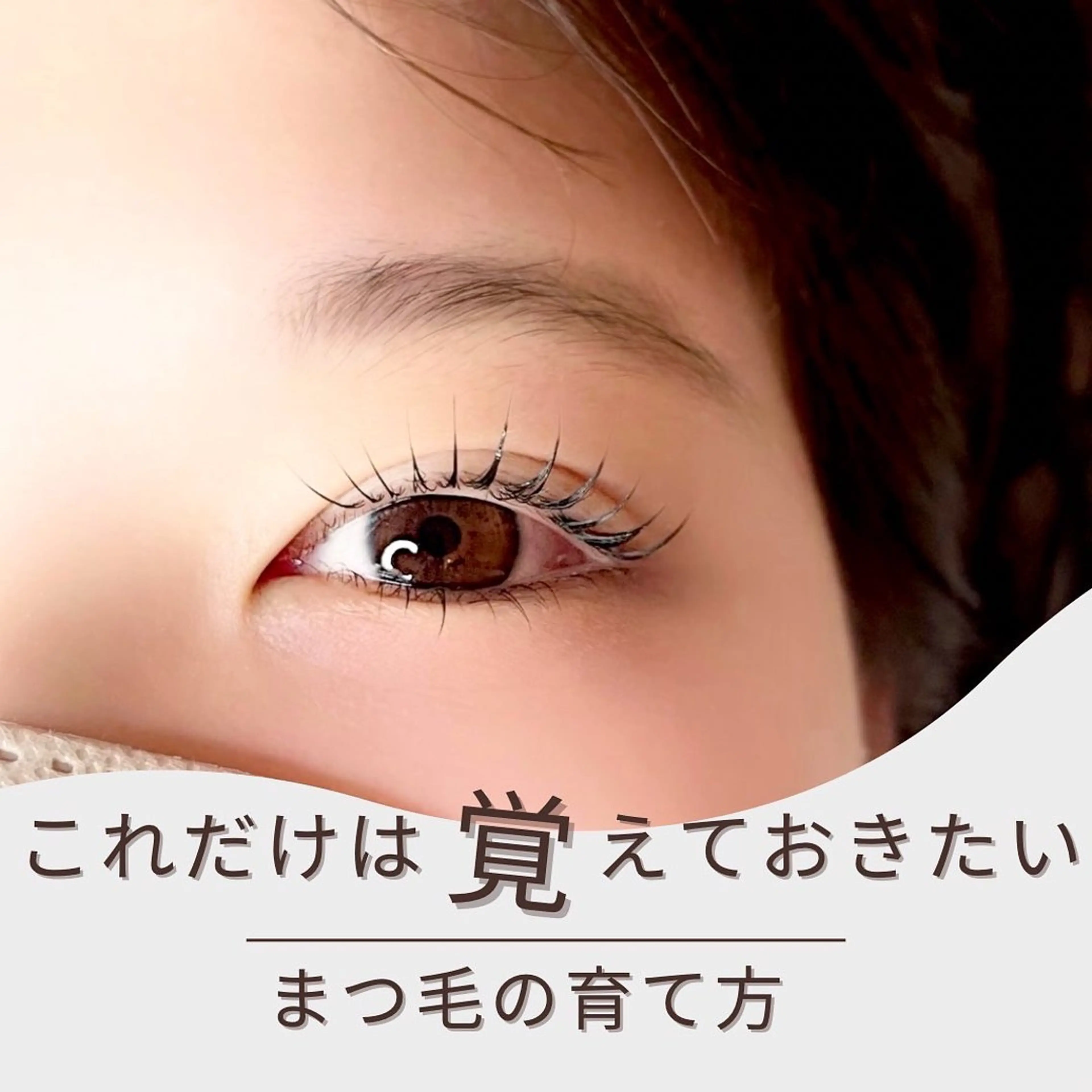 マツエク・マツパ 韓国風マツエク 一重×まつ毛パーマ sprinkles loungeのエステ・リラクイメージ