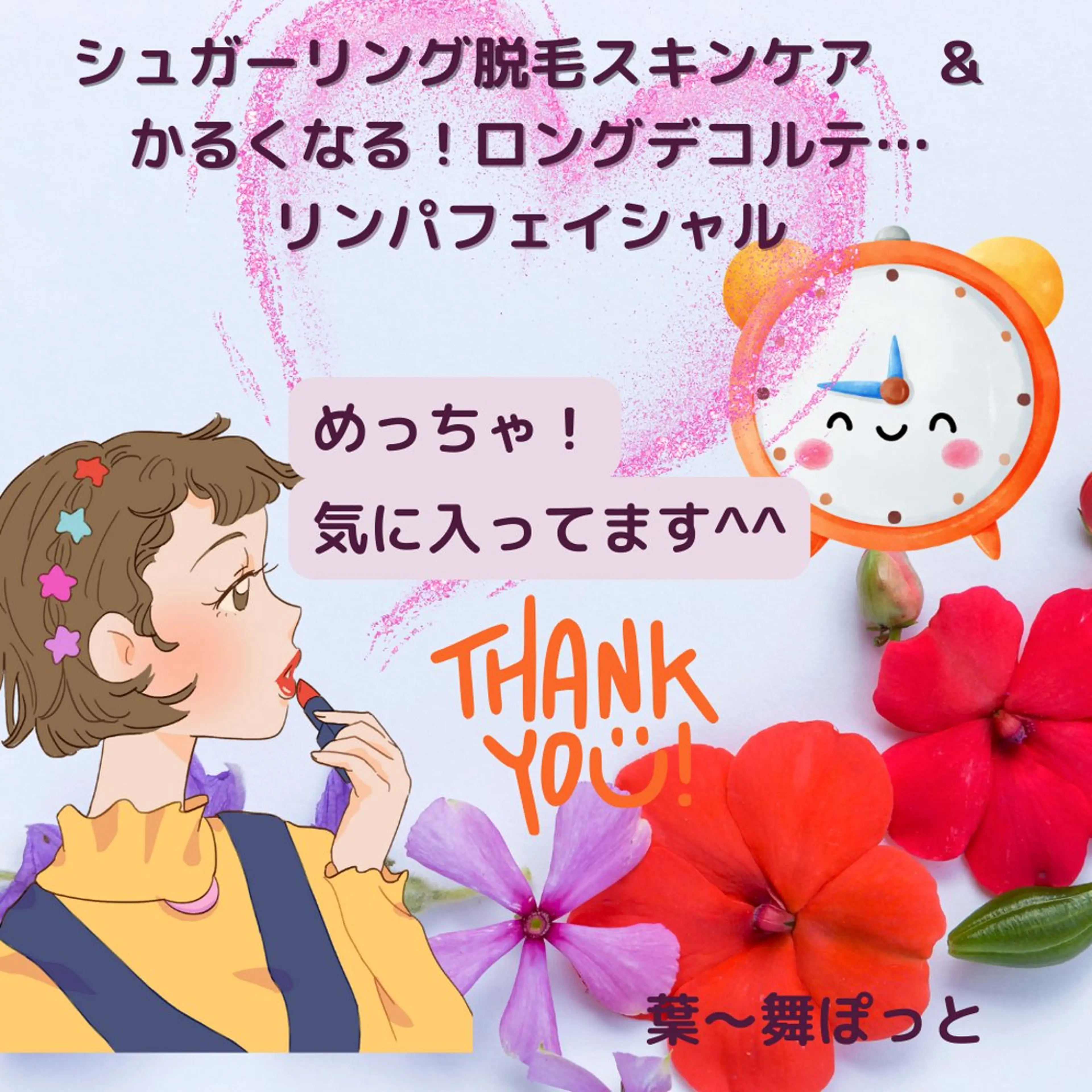 うえつま ふみえのエステ・リラクイメージ