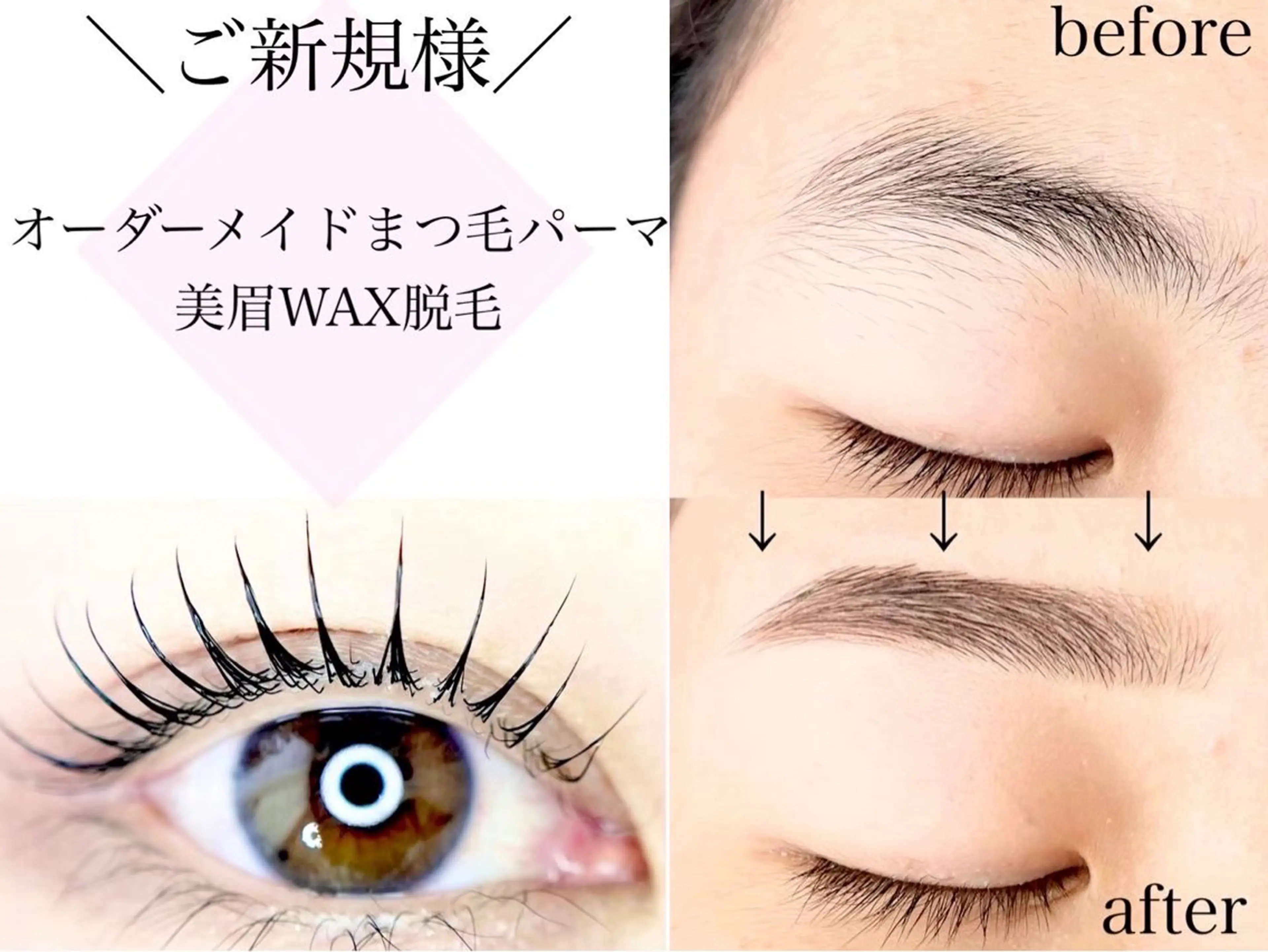 人気No1セットメニューニ⏳オーダーメイドまつ毛パーマ×美眉WAX脱毛】の写真