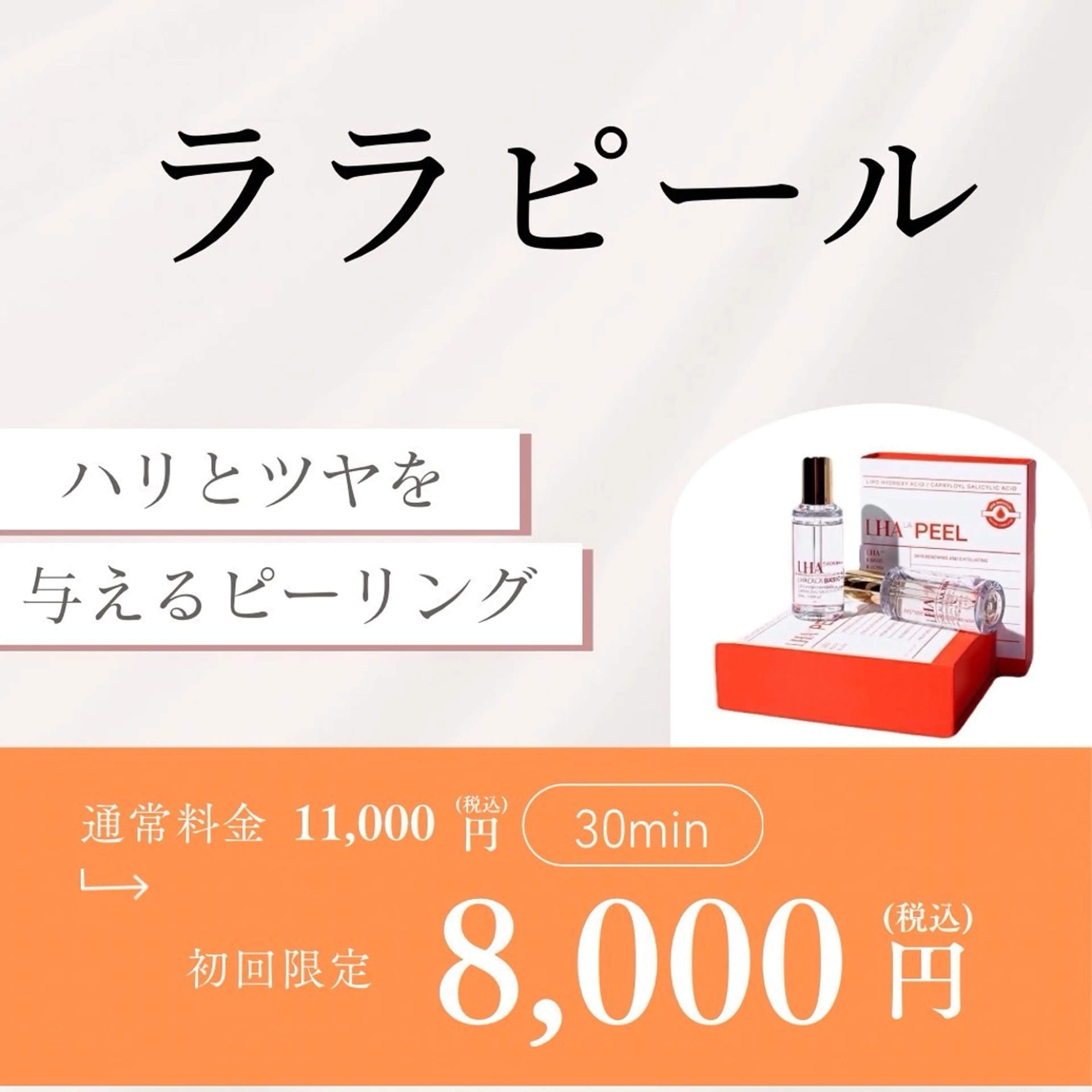 ララピール【ハリ/ツヤ/トーンアップ】の写真