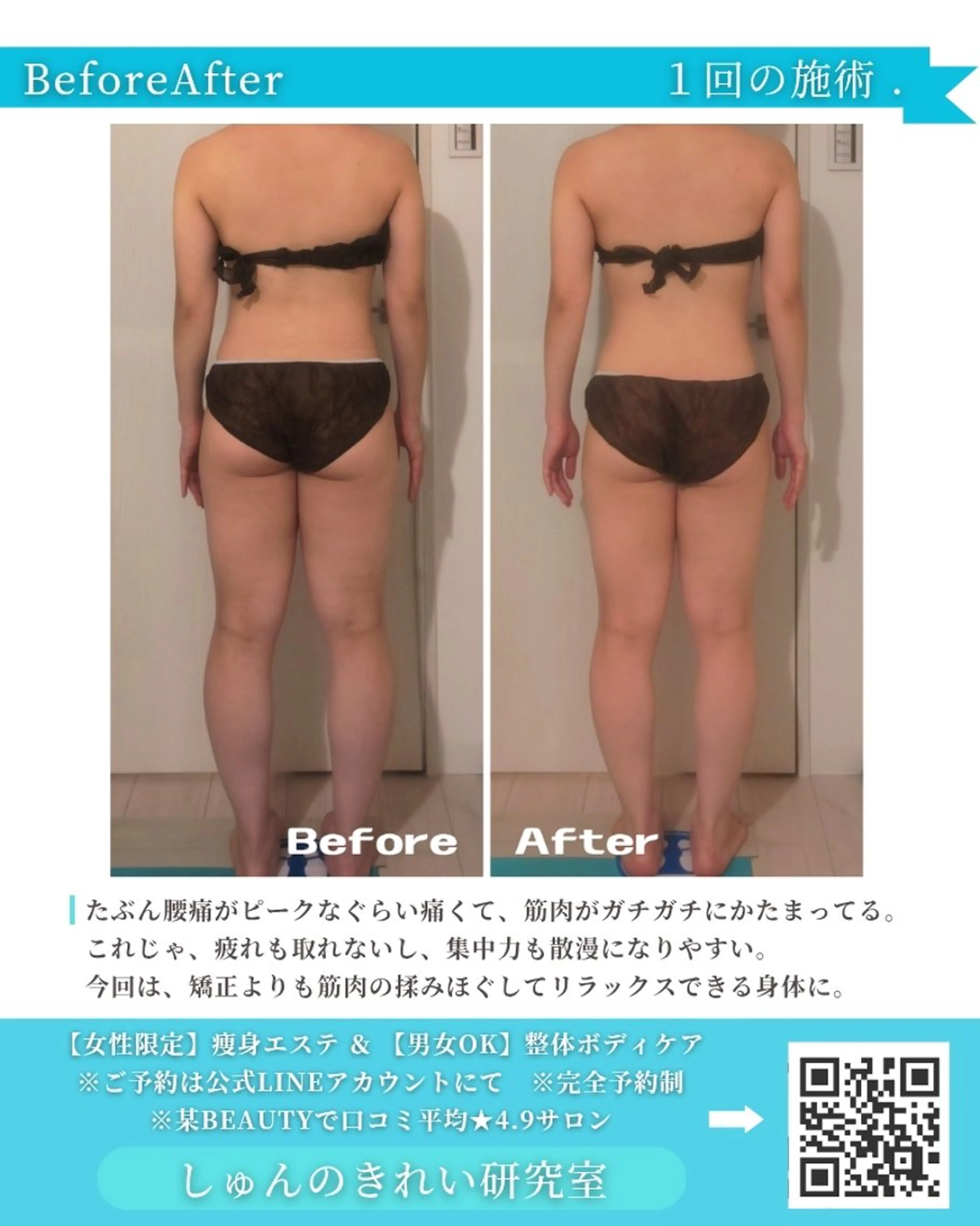 しゅんの きれい研究室のエステ・リラクイメージ