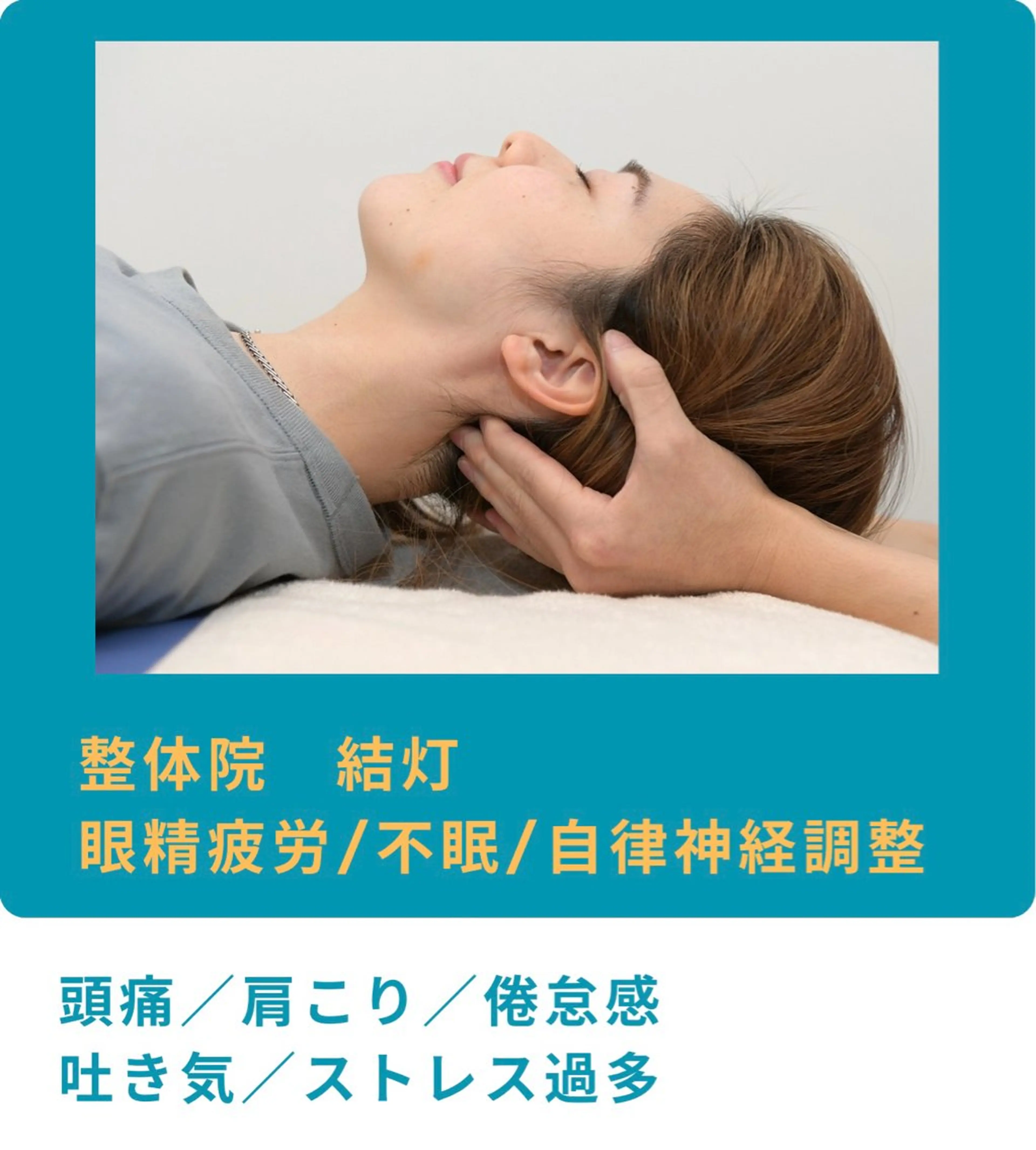 エステ リラク 整体院　結灯所属・深井 稜のエステ・リラクイメージ