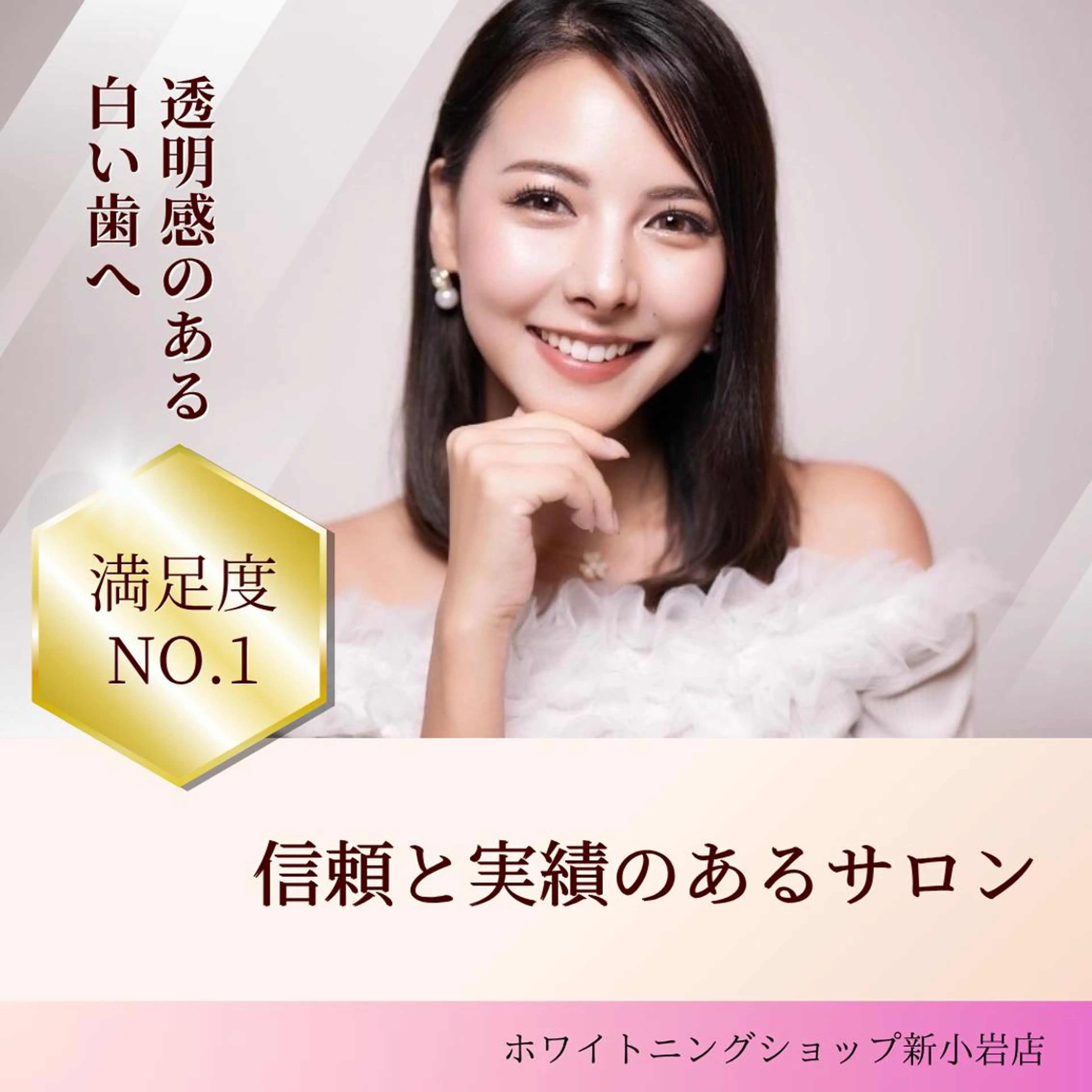 メンズ その他 ホワイトニング ショップ新小岩店のその他イメージ