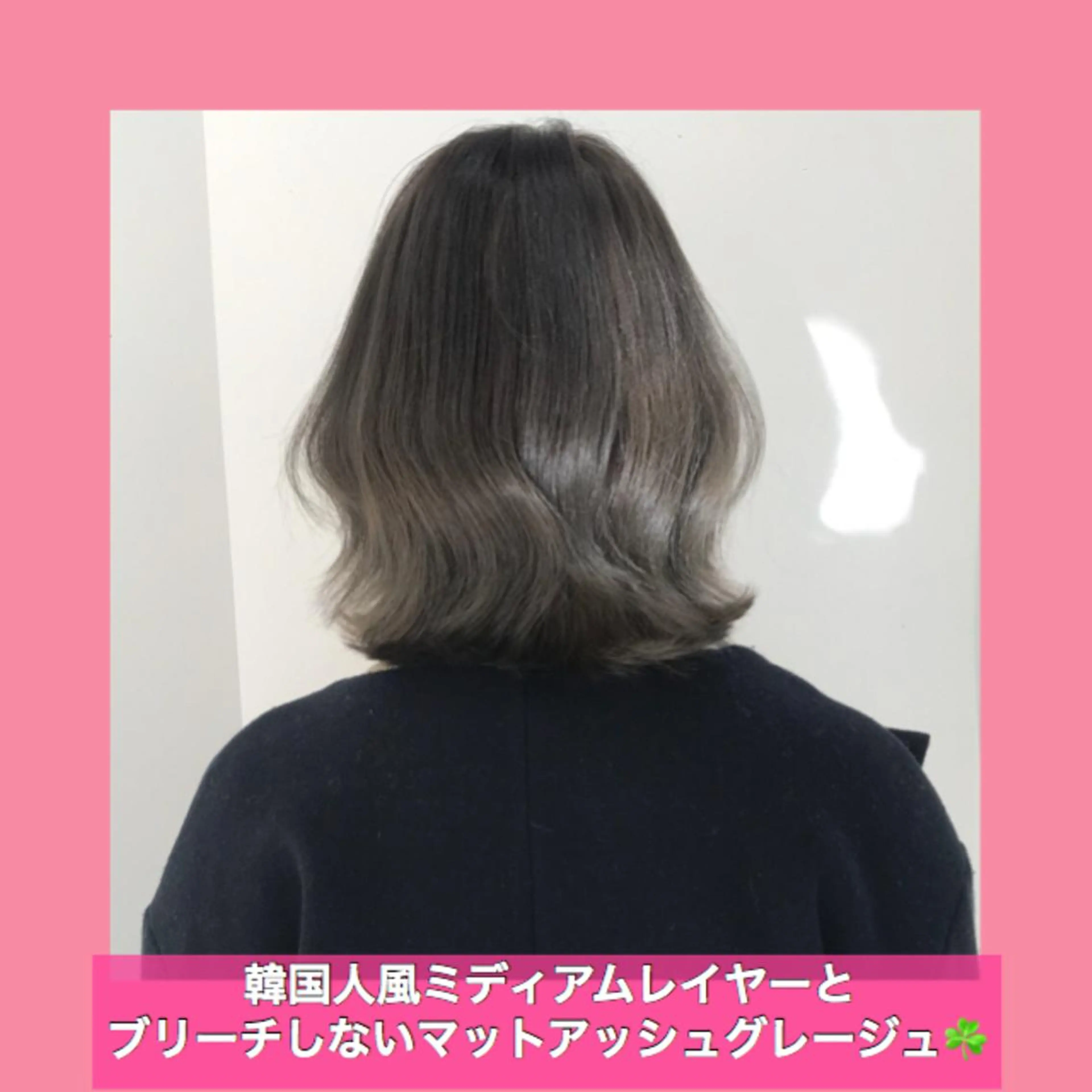 ミディアム カラー ミディアムレイヤー アッシュ アッシュグレー アッシュグレージュ ブリーチ サロウィン所属・K-POP好き美容師 🇰🇷Kai.Yのヘアスタイル