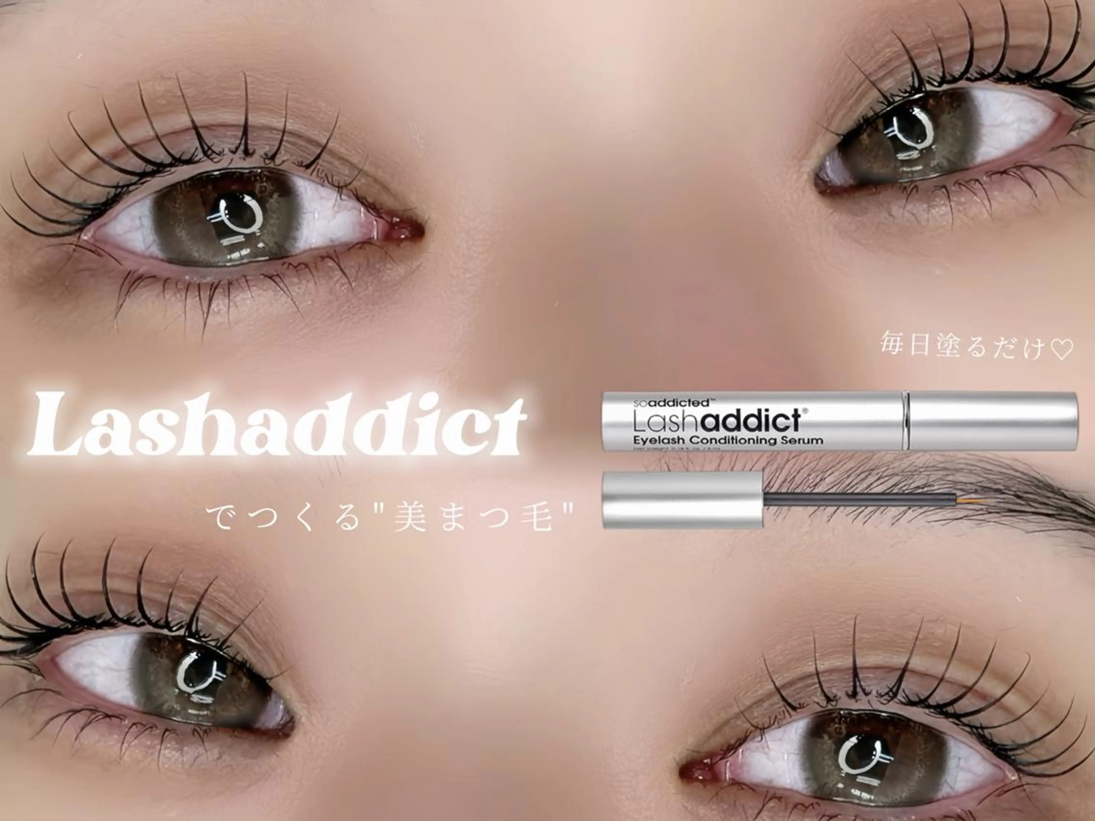 まつげ美容液【ラッシュアディクト】10%オフ+パリジェンヌラッシュリフトorオーダーメイドまつげパーマ35%オフ🤍の写真