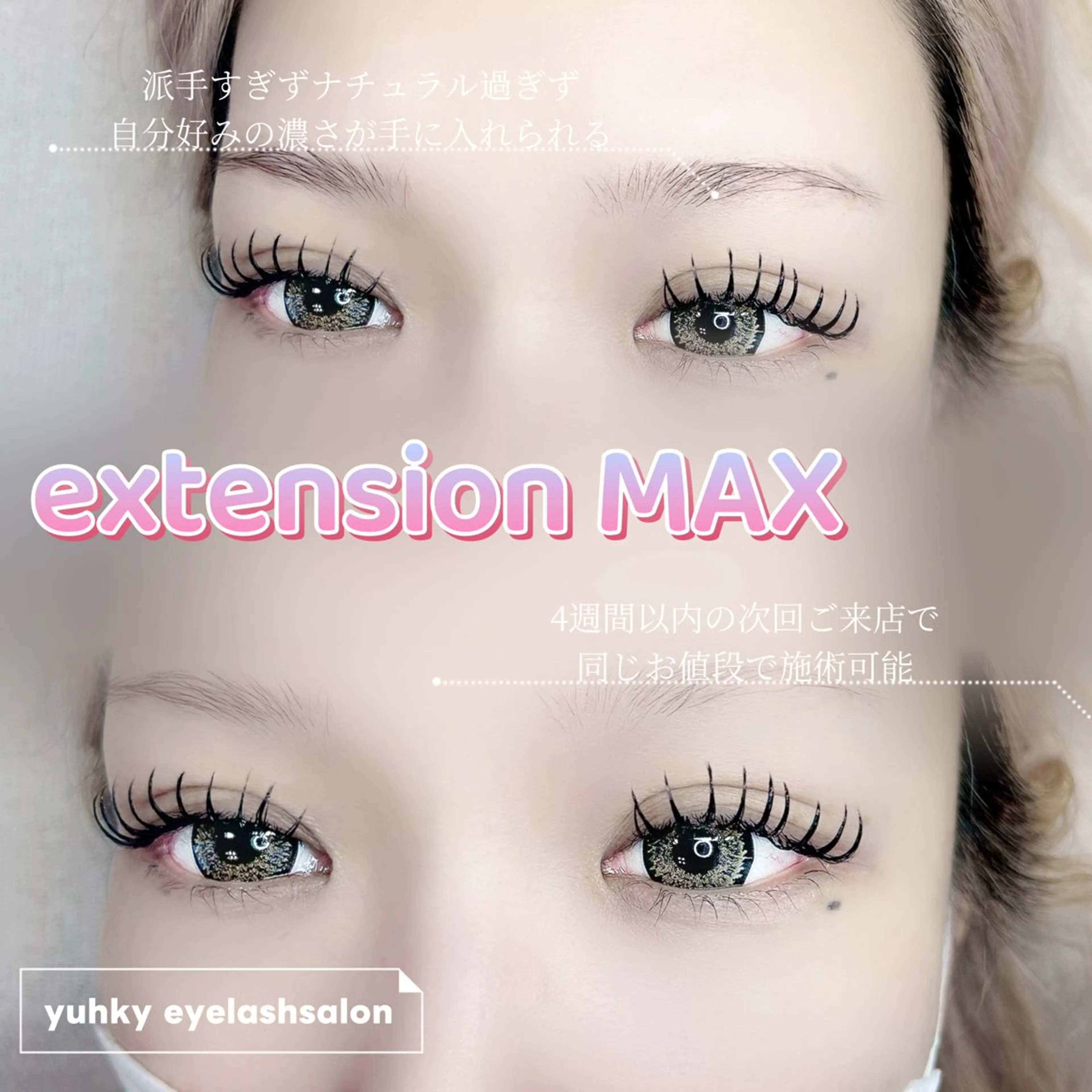 マツエク・マツパ 付け放題 マツエク Yuhky eyelashのマツエク・マツパデザイン