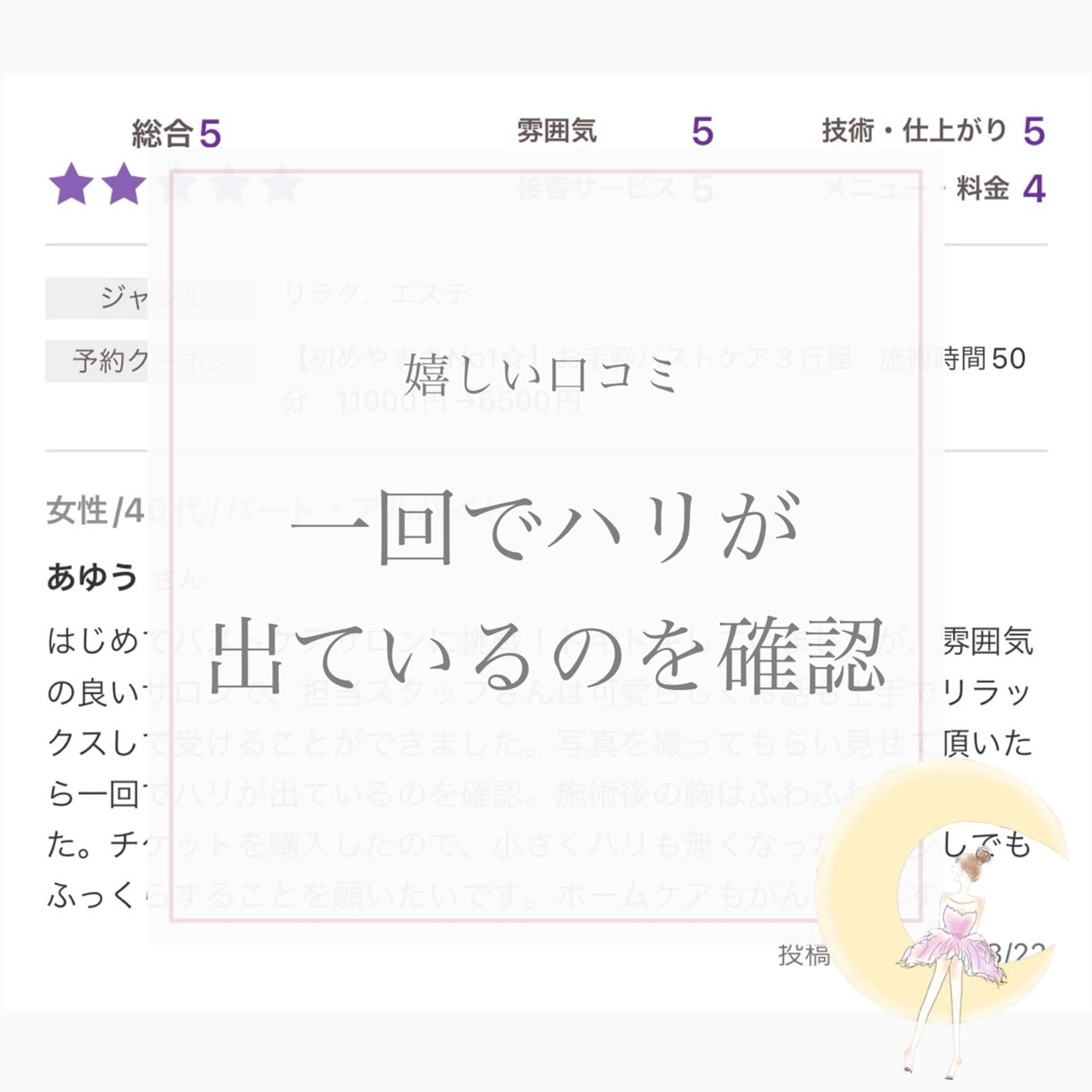 バスト専門Kiana 風のエステ・リラクイメージ