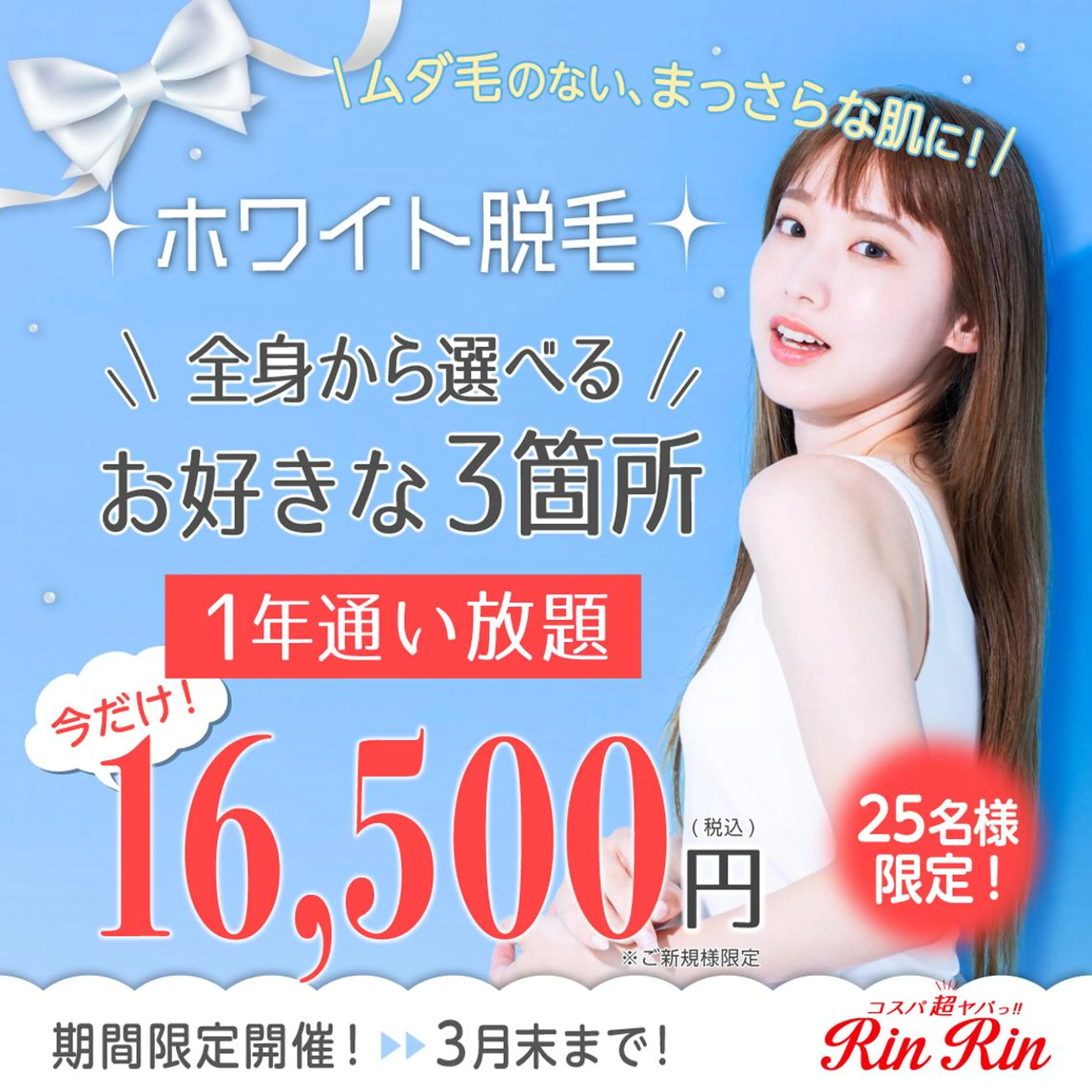 脱毛 RinRin 春日井店のエステ・リラクイメージ