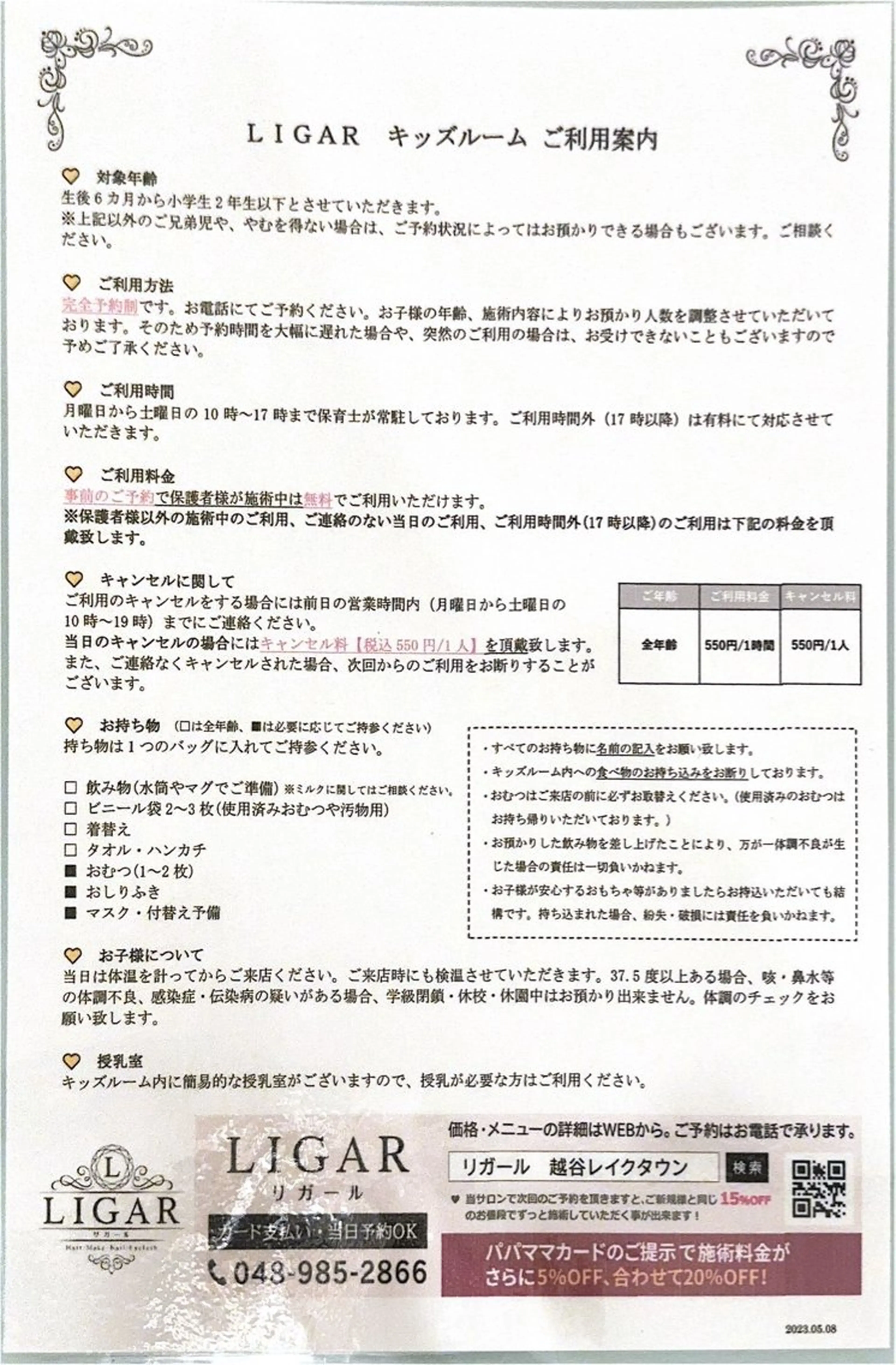 キッズ LIGAR所属・LIGAR YUKAのマツエク・マツパデザイン