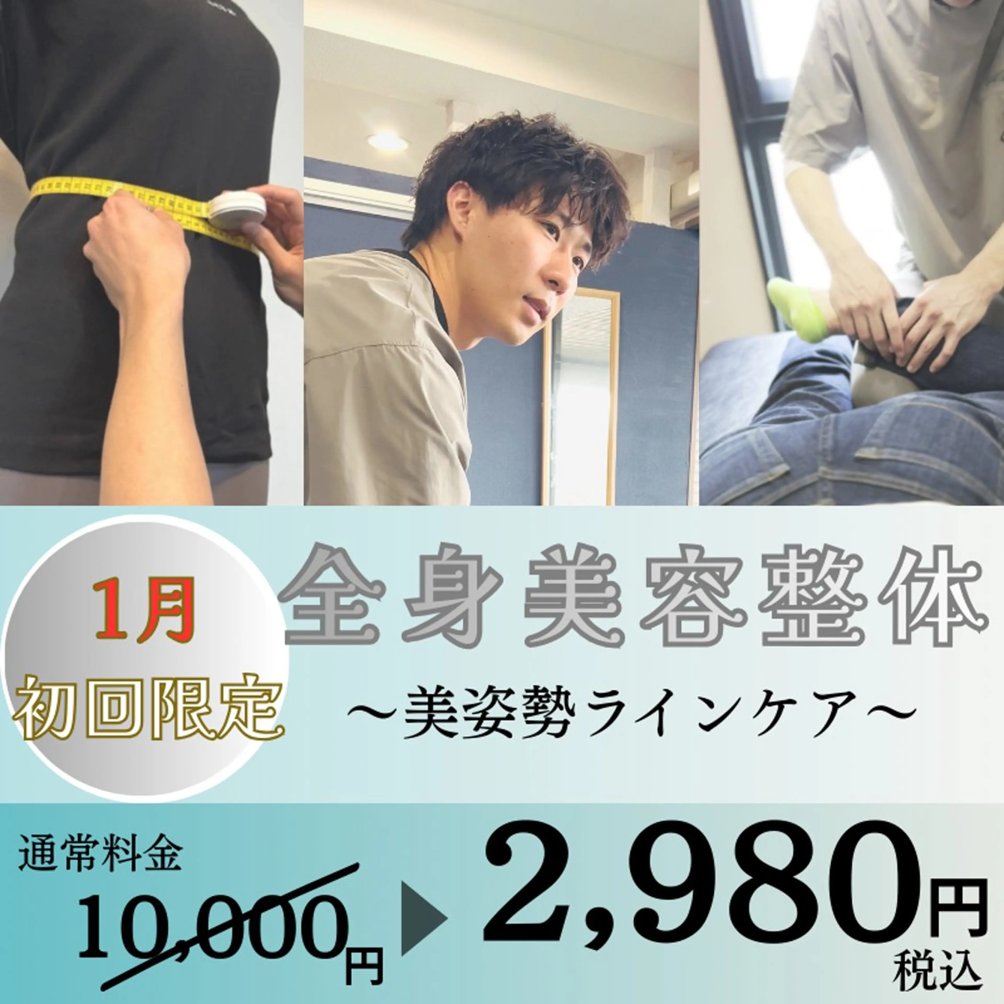 🌸 【1月限定】全身美容整体 💫美姿勢ラインケア　― 新年だけの特別ボディリセット ―の写真