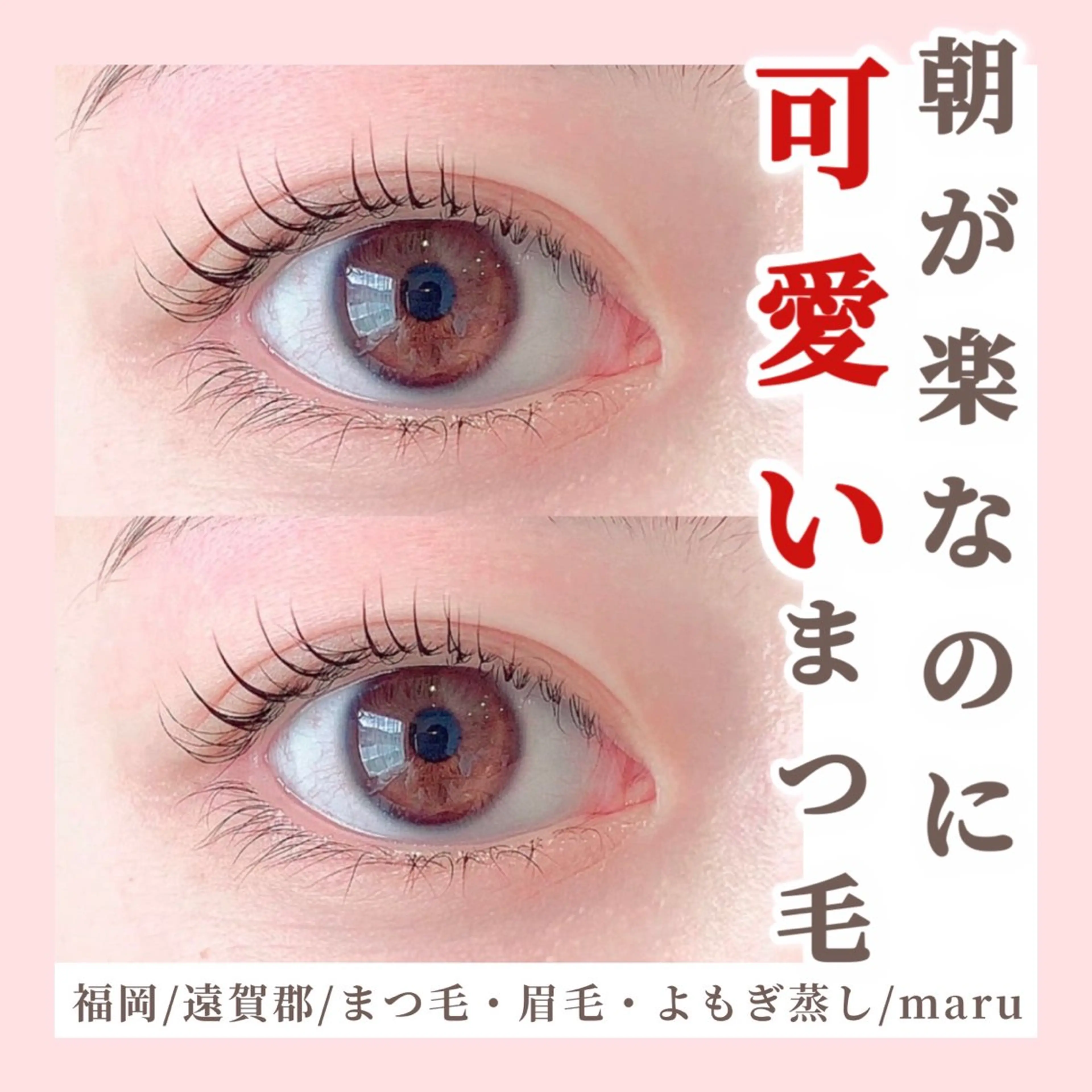 期間限定新メニュー【撮影モデル価格】トリートメントまつげパーマ/4月までの写真