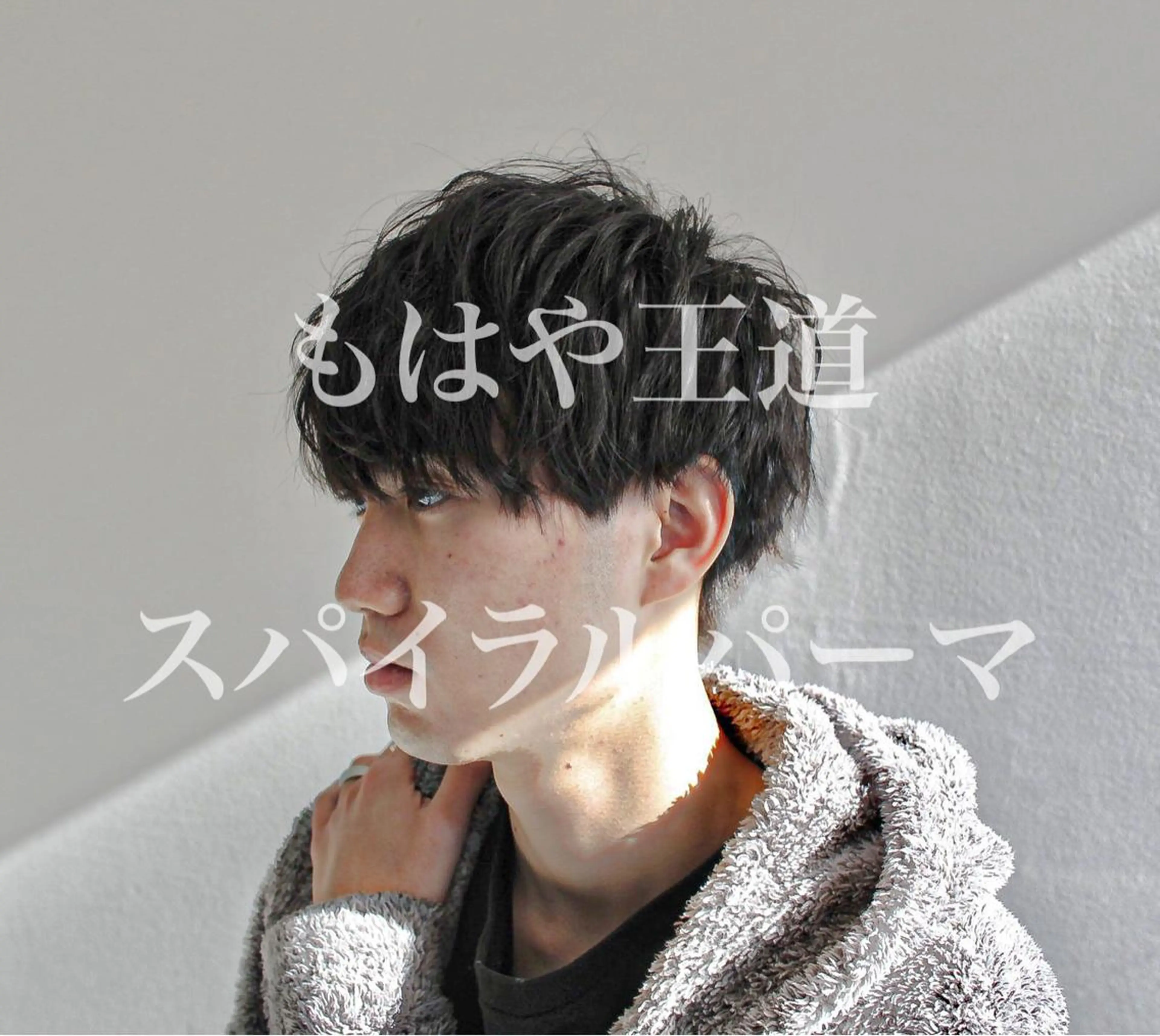 ショート メンズ メンズパーマ ハルキ/ 髪質改善のヘアスタイル