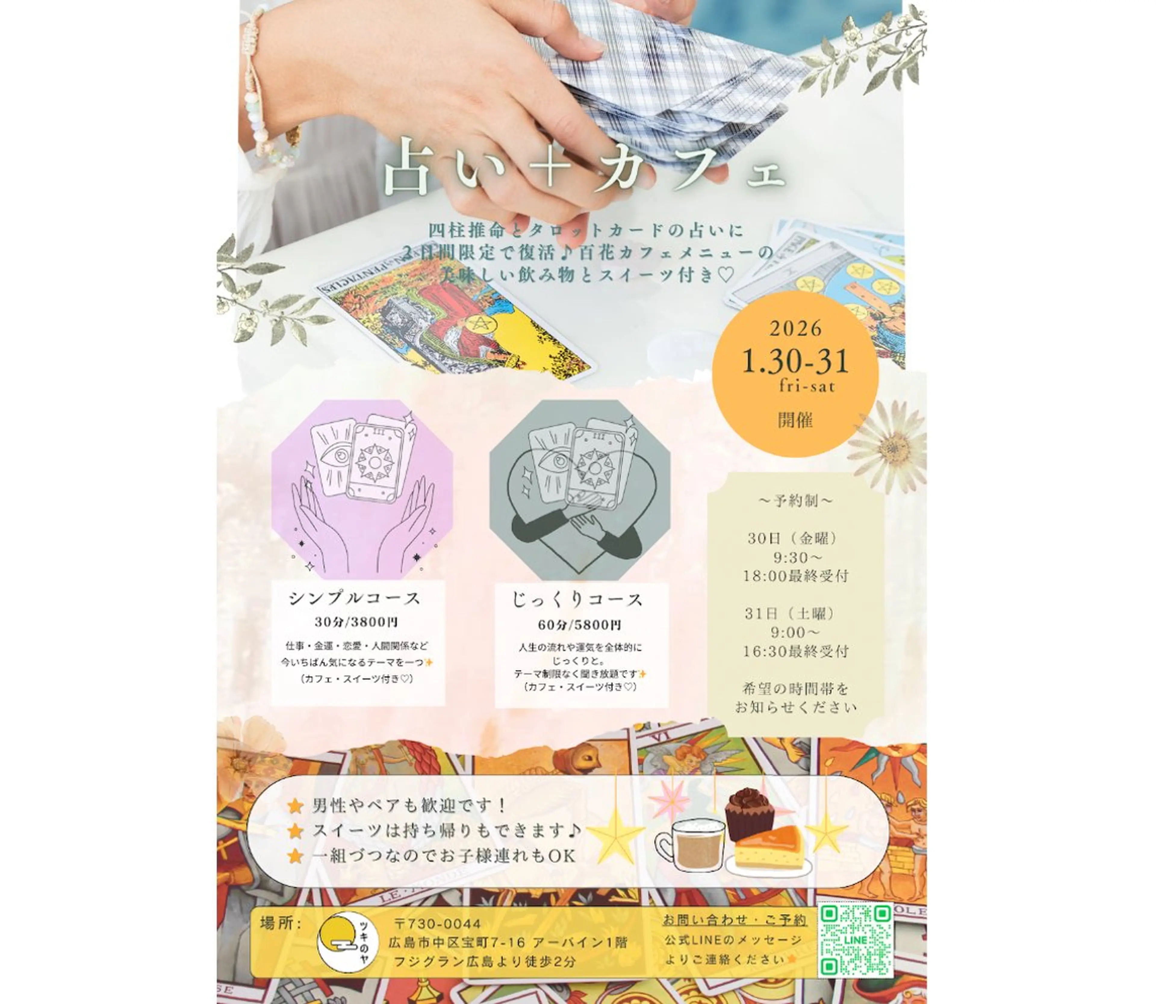 🔮占いイベント開催✨🌝【男性やお子様連れもok♪】1/30.31の2日間❣️の写真