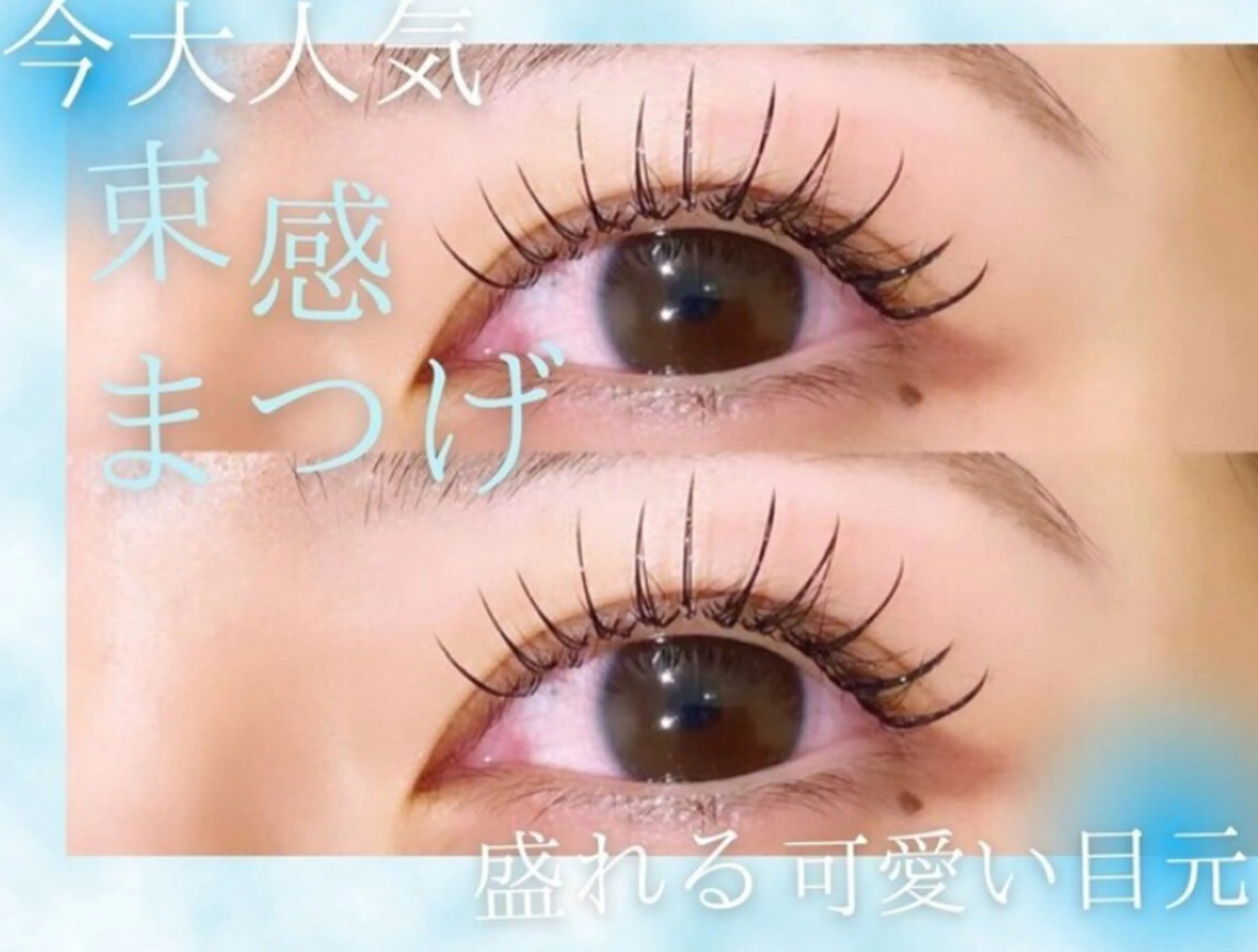 フラットラッシュ60分付け放題➕束感仕上げ❤️の写真