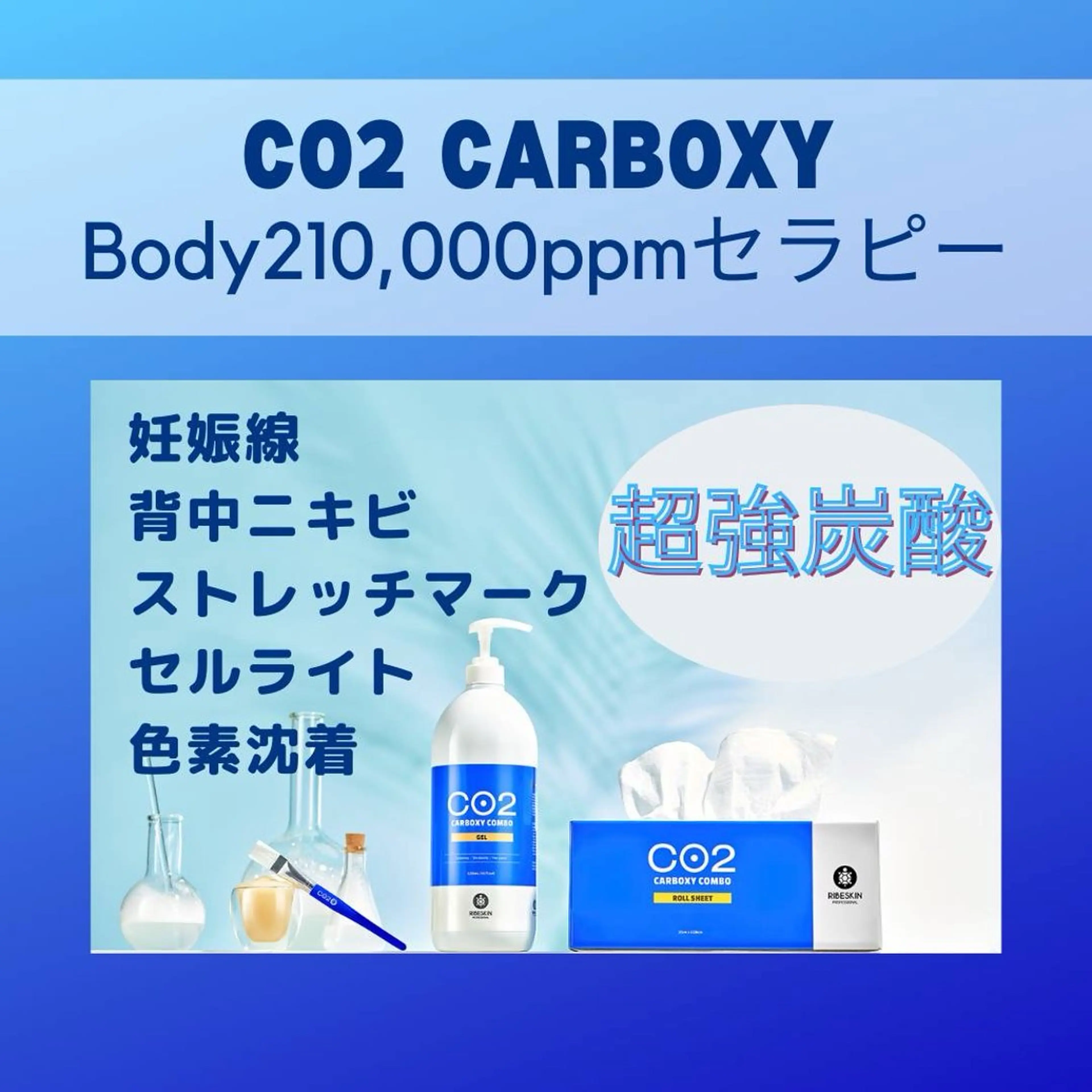 痩せbody✨カーボキシーbodyお好きなパーツ2箇所✨ 背中・妊娠線・肉割れ・ニキビ・シワ改善・ダイエット💎の写真