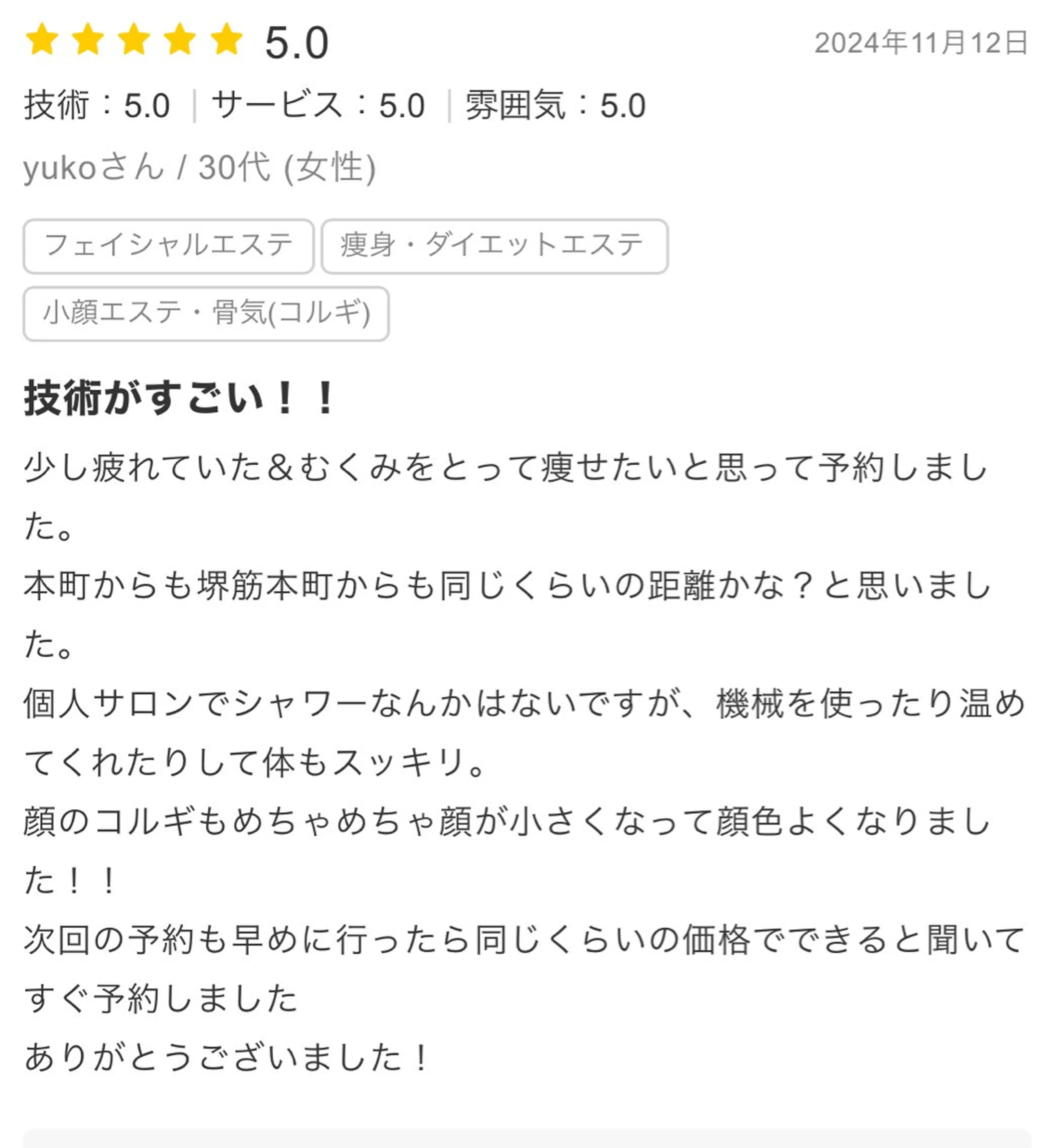 エステ リラク 小顔コルギ＆よもぎ蒸しサロンLINKA所属・小顔＆美肌 サロンLINKAのエステ・リラクイメージ
