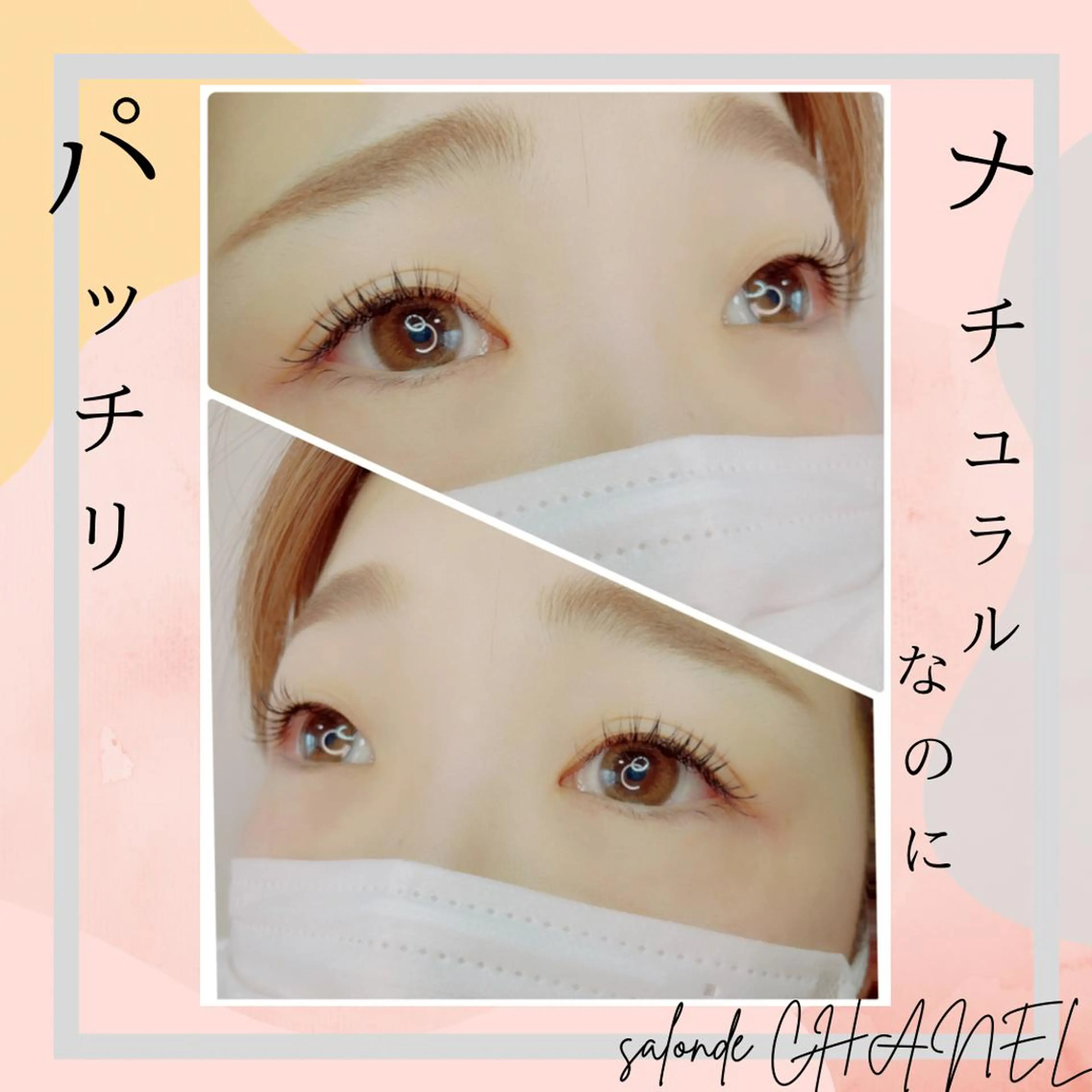 マツエク・マツパ アイブロウ 眉カラー メンズアイブロウ 眉毛ワックス脱毛 フラットラッシュ パリジェンヌラッシュリフト salonde CHANELのマツエク・マツパデザイン