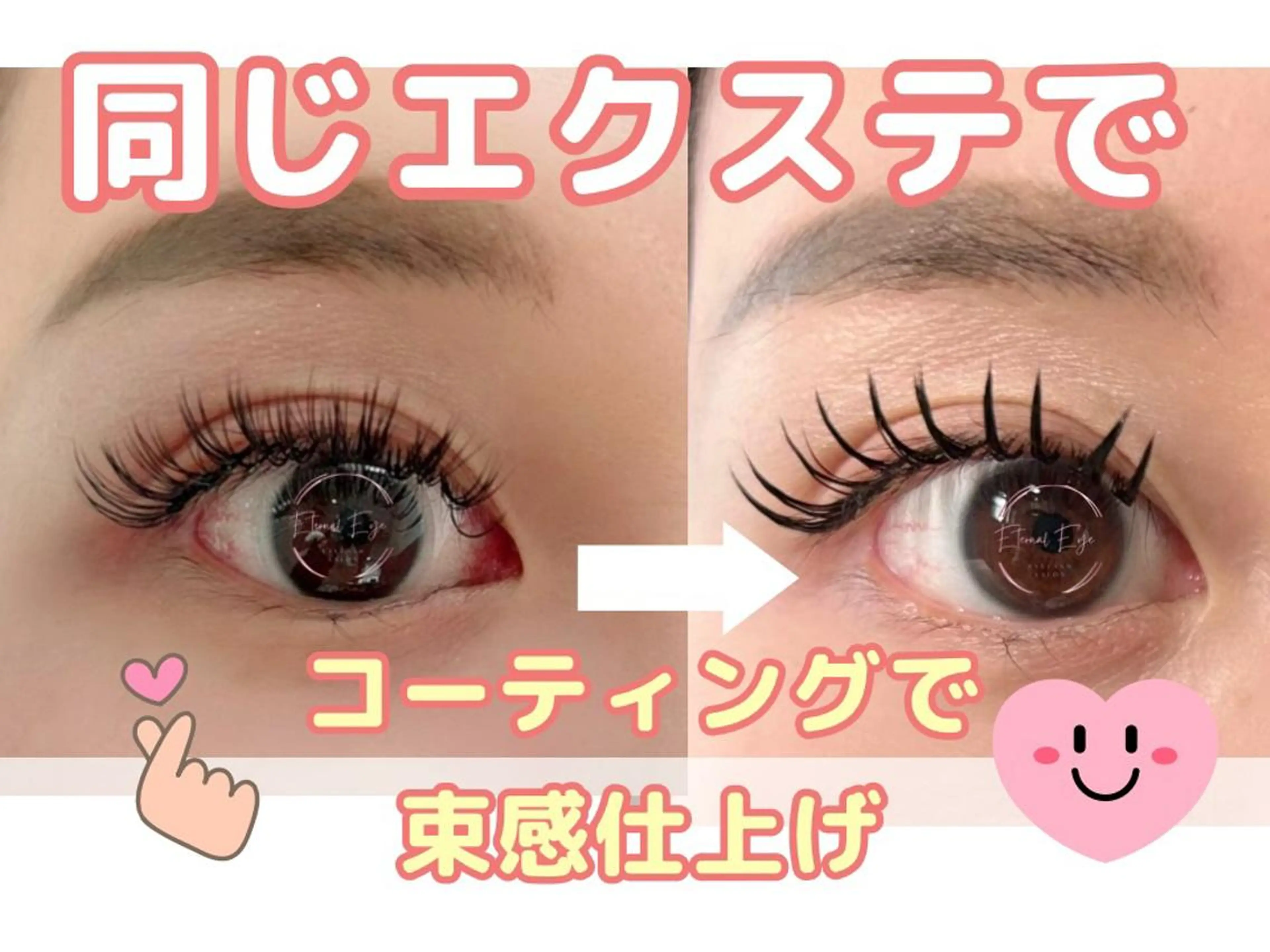 マツエク・マツパ 💜Eternal Eye💜のマツエク・マツパデザイン