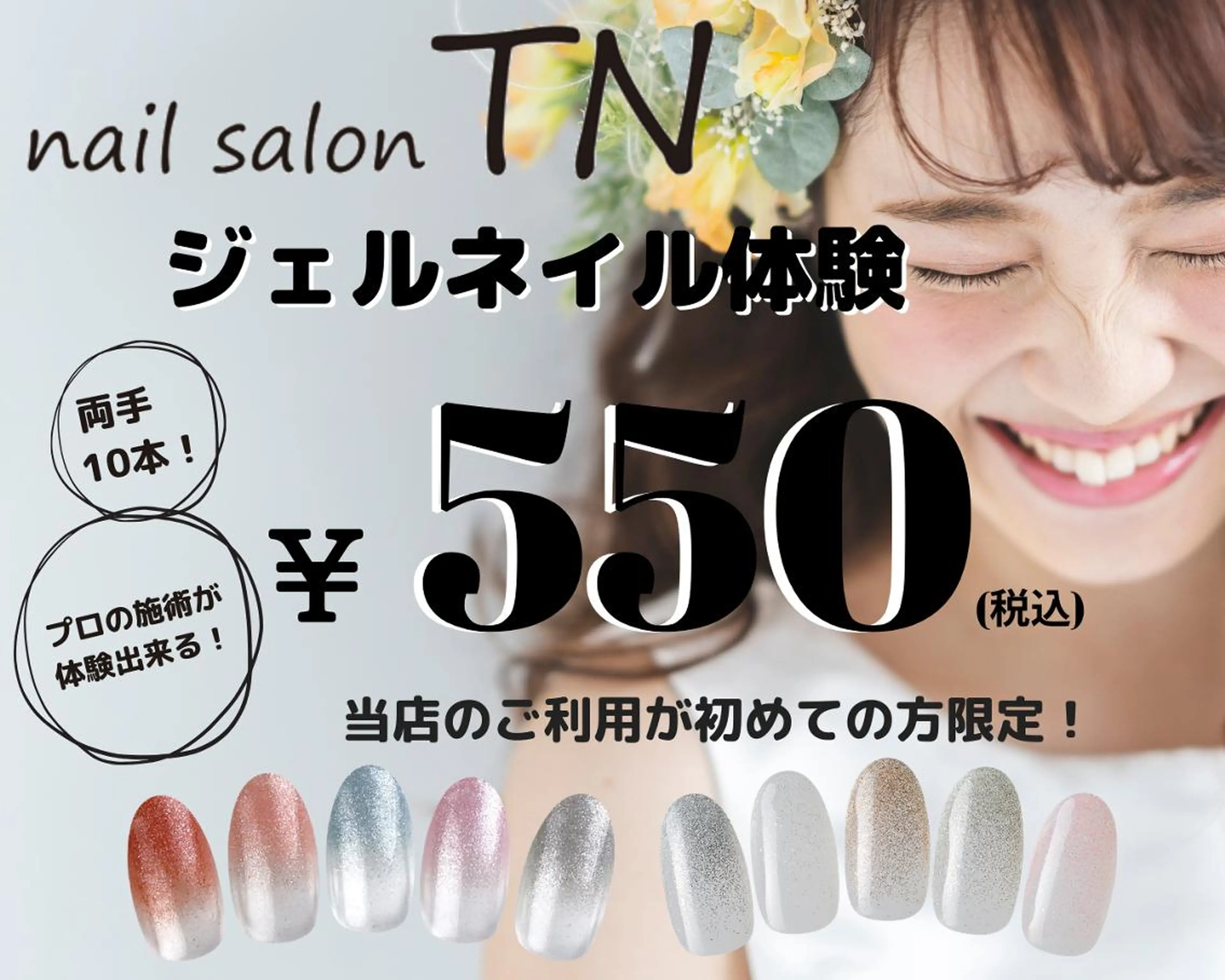 当店初めての方限定【オフ無い方】お試しジェルネイル５５０円☆の写真