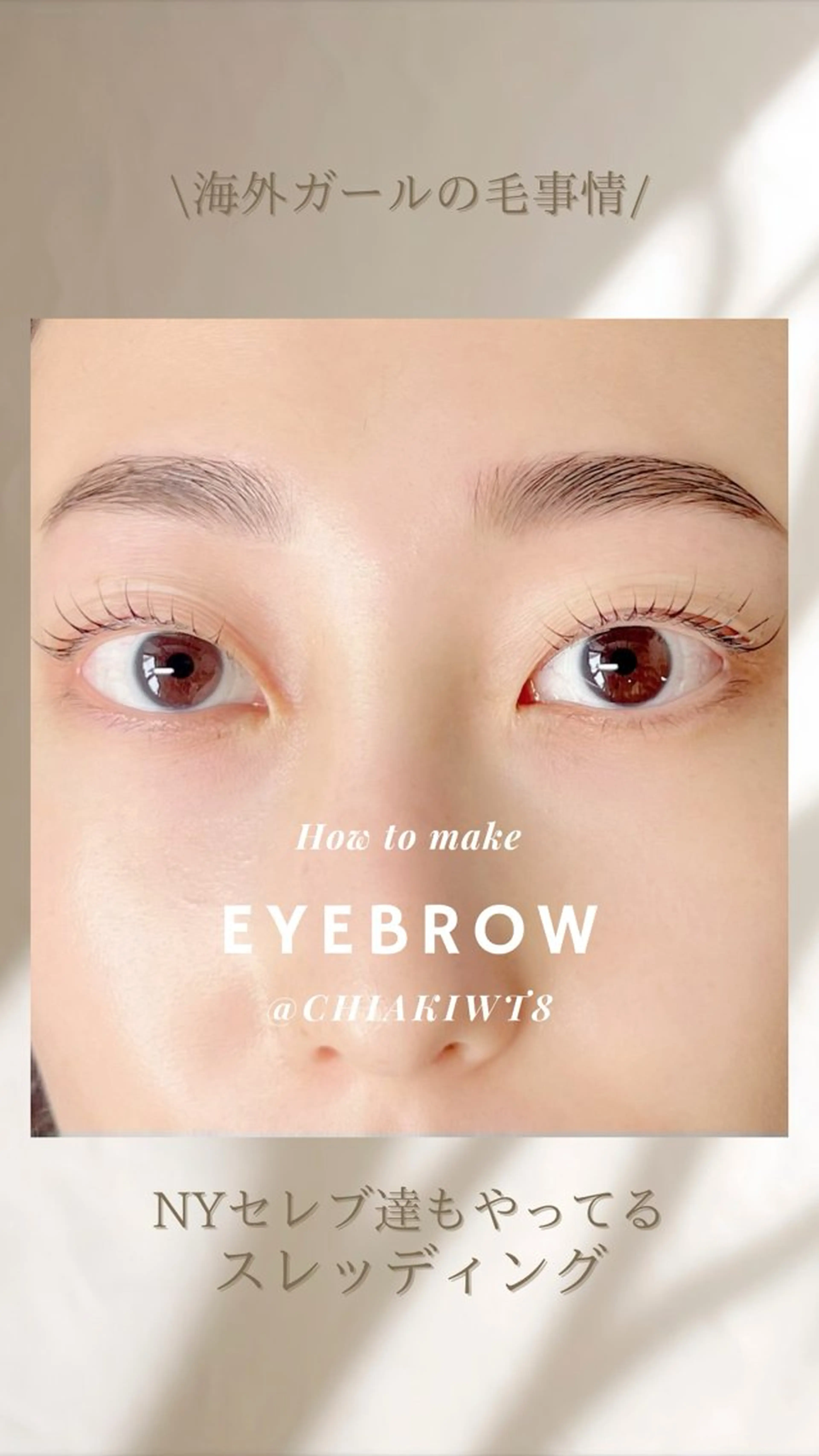 アイブロウ Eyelash&Eyebrow LeverageNewYork広尾所属・リバレッジ 広尾のマツエク・マツパデザイン
