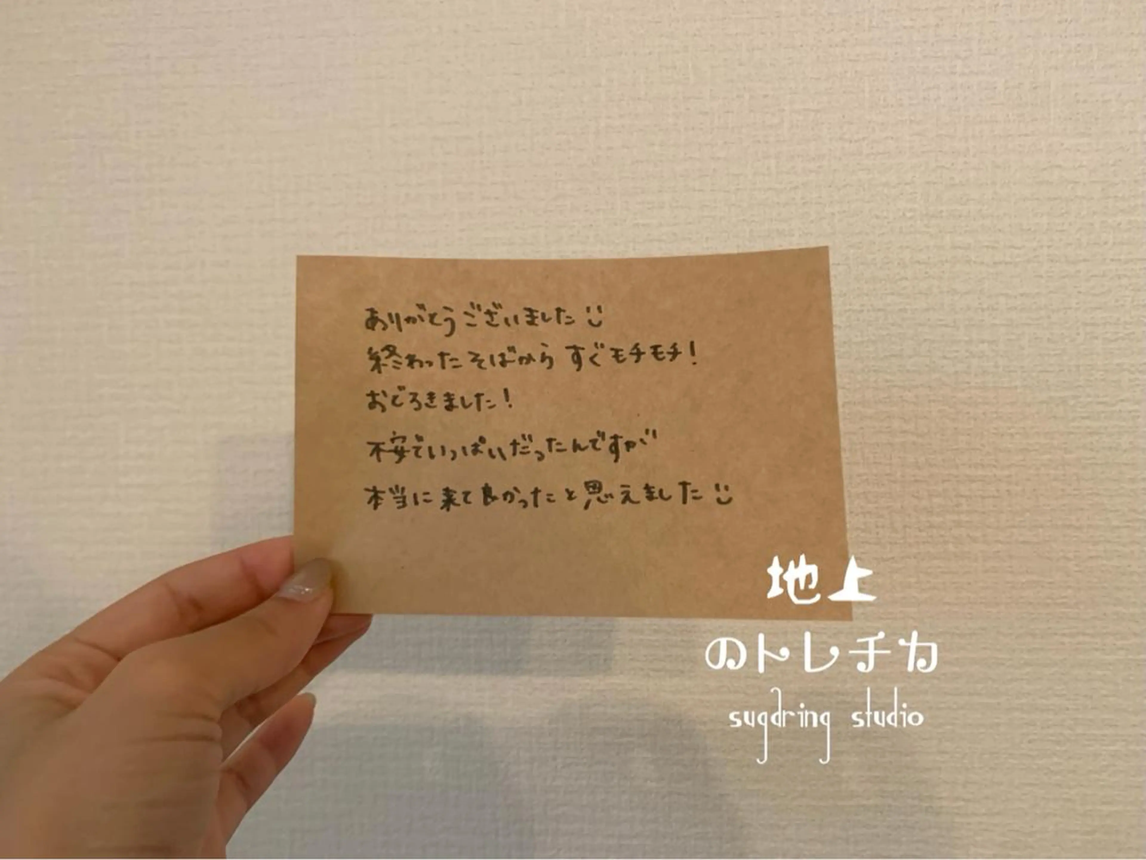 地上のトレチカ sugaringのエステ・リラクイメージ