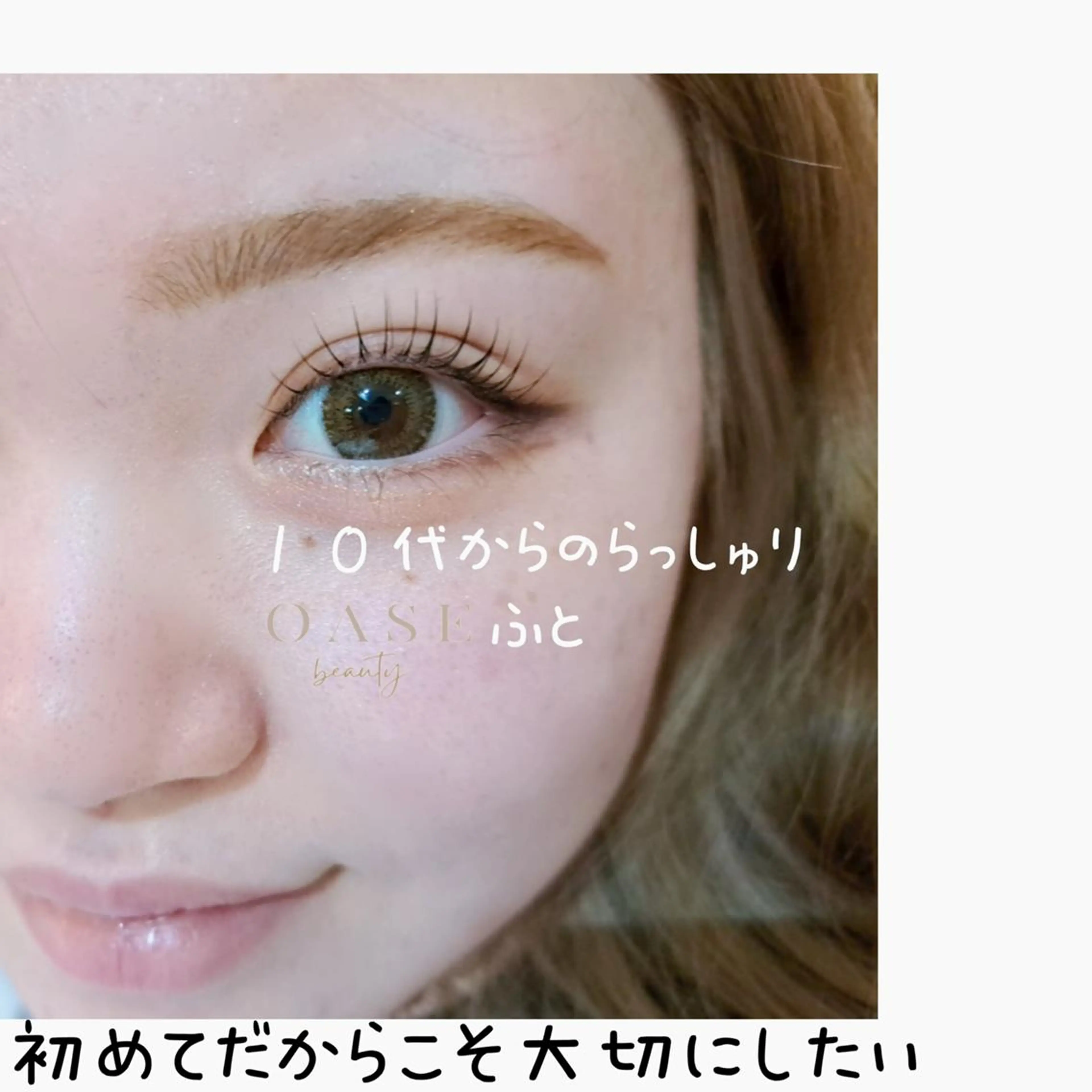 【学割】10代のらっしゅりふと❤360度可愛く❤＊*＊まつ毛パーマ&愛シャンプー＋コーティング付　4980円の写真