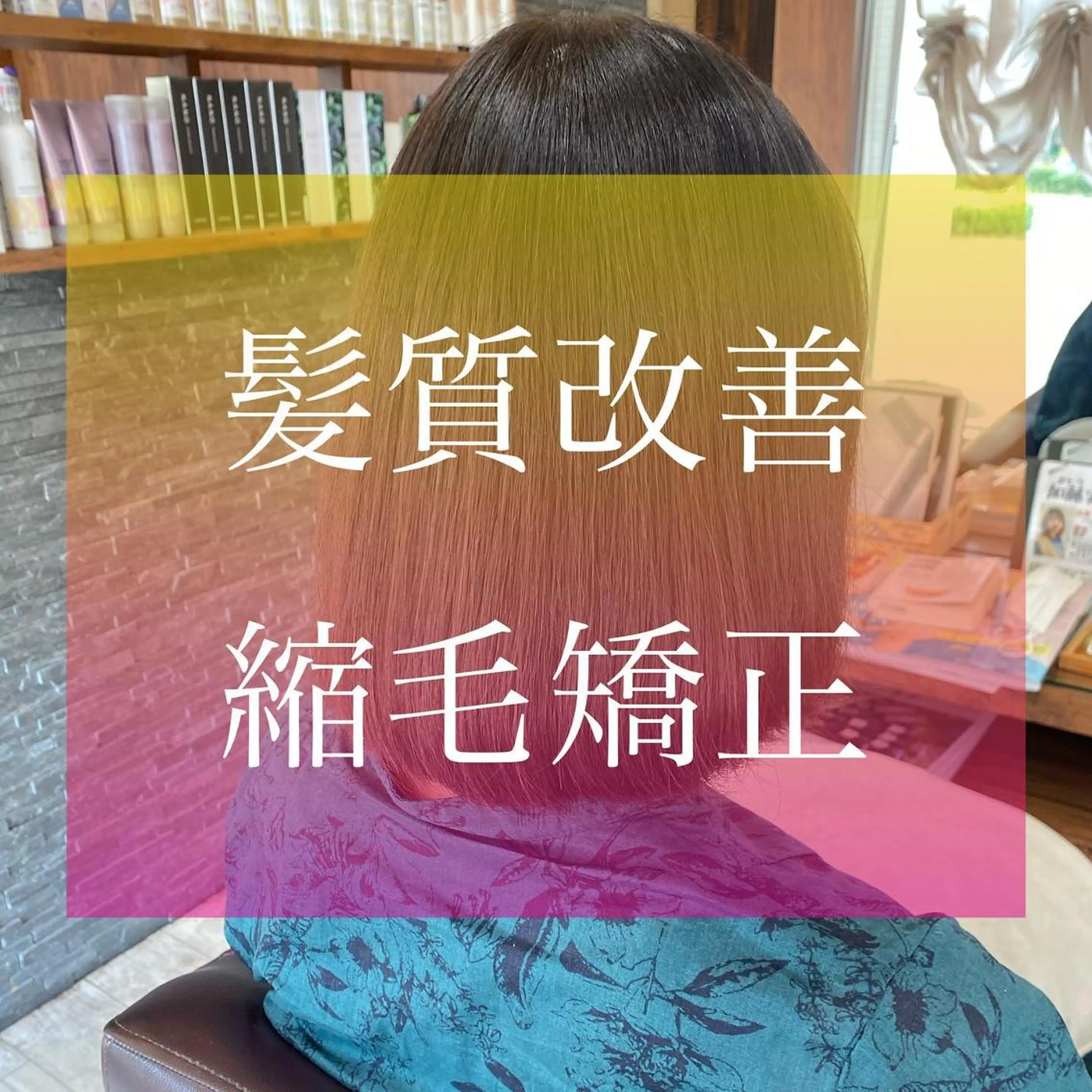 セミロング ボブ 髪質改善 縮毛矯正 加藤 実穂のヘアスタイル