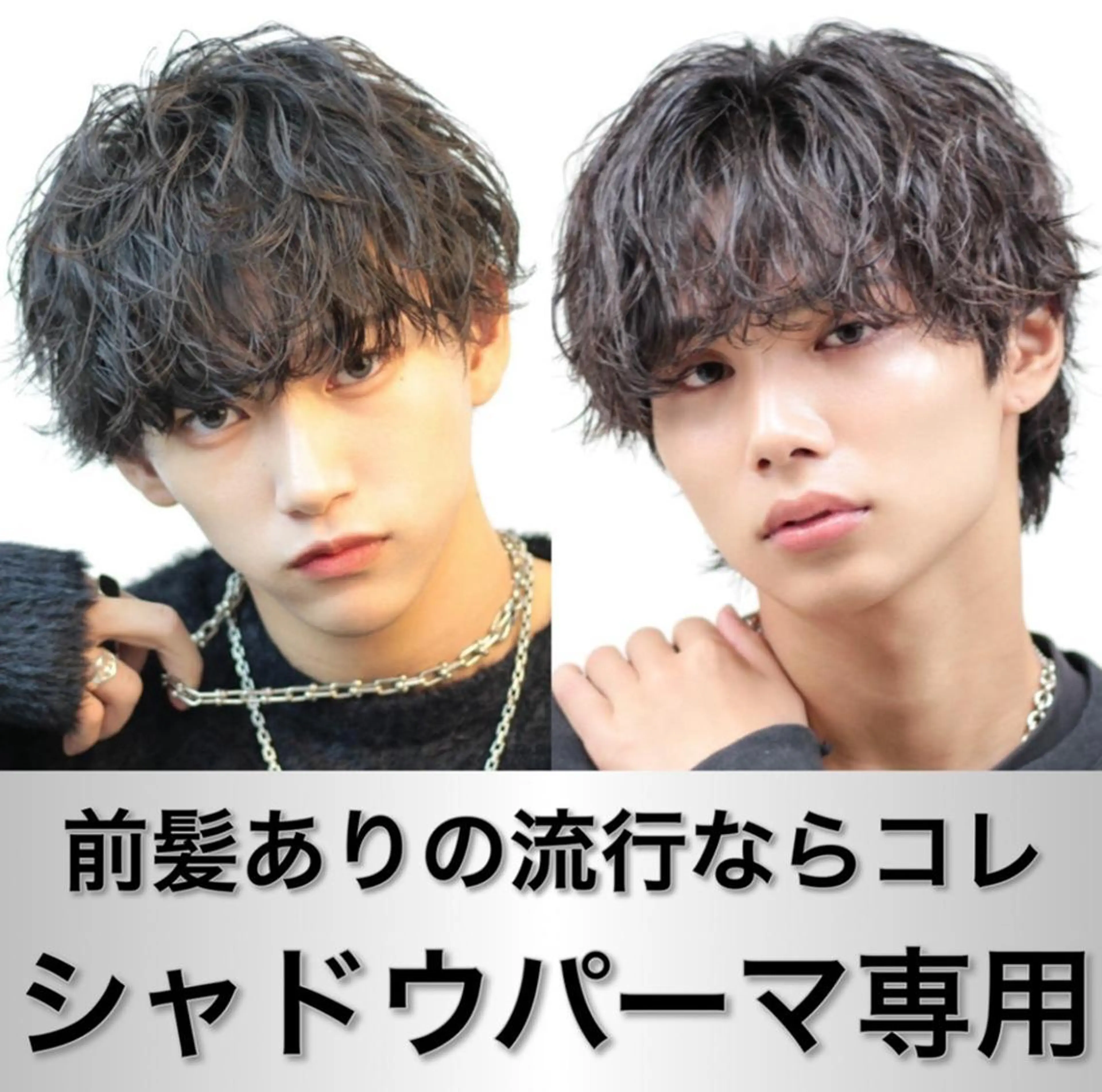 🔥シャドウパーマ専用メニュー🔥カット＋シャドウパーマ🔥流行を捉えた人気スタイル🔥の写真