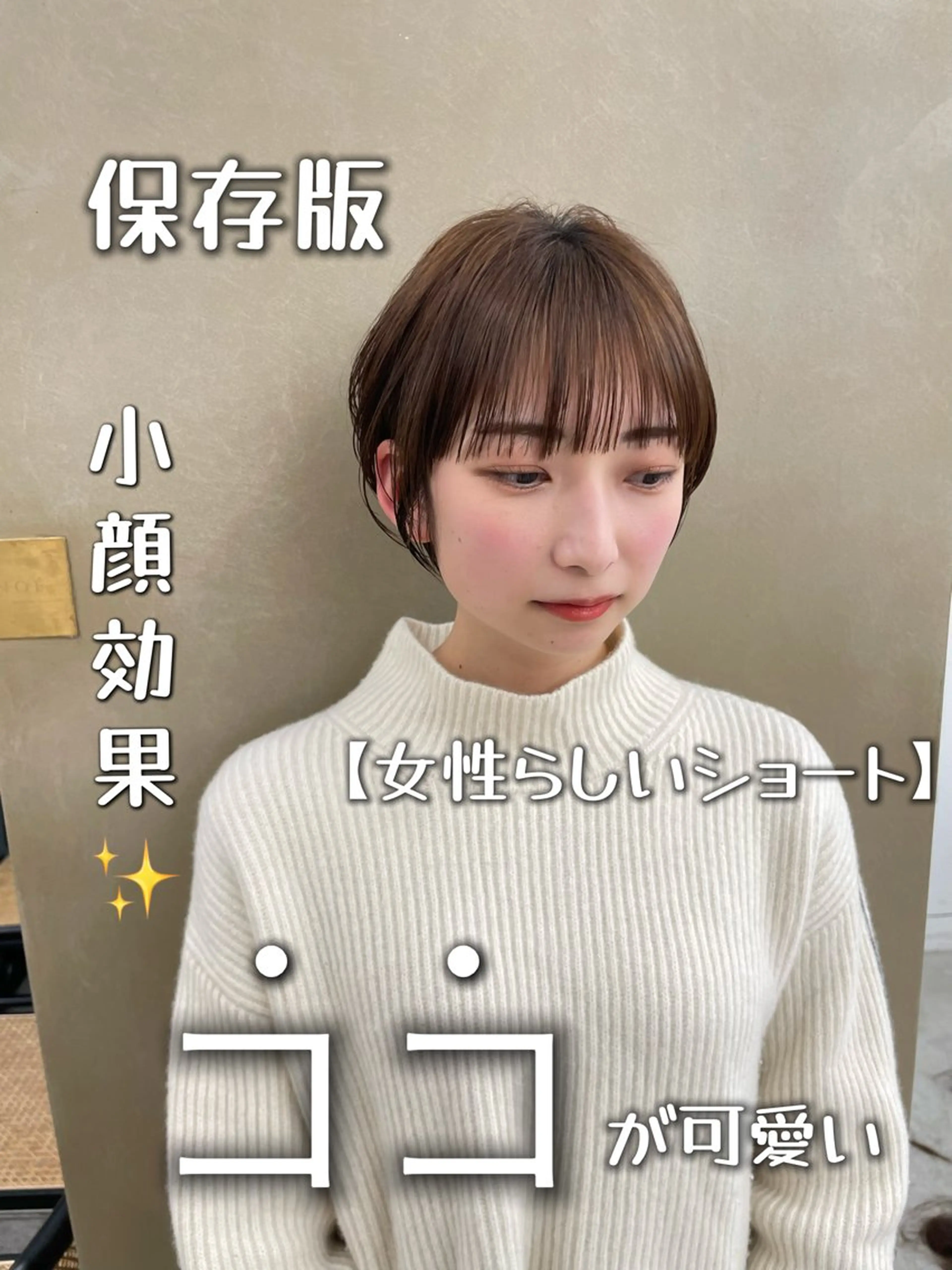 ショート 🌟満足度No.1/ 似合わせ/AYA🌟のヘアスタイル