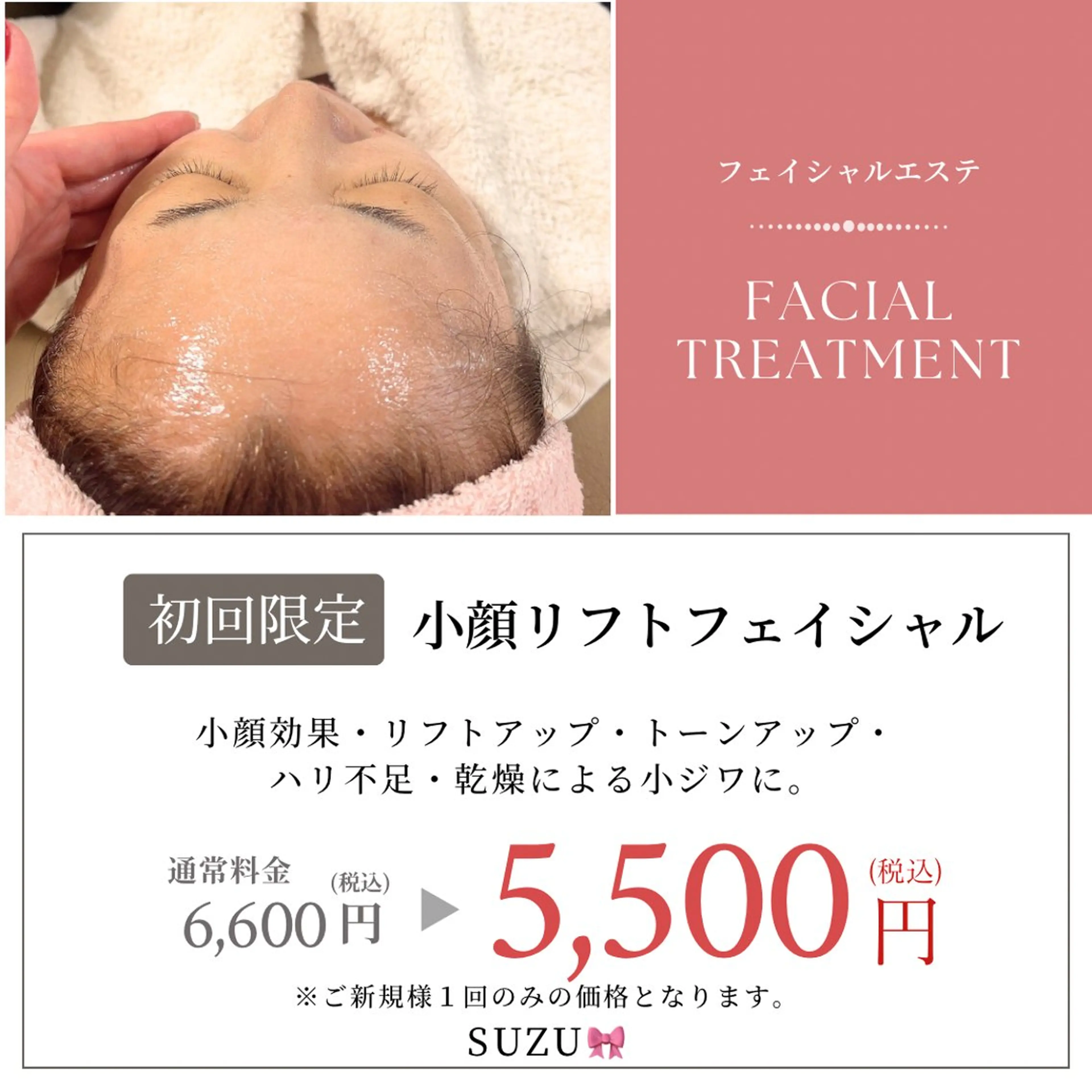 オールハンド小顔リフトフェイシャルの写真