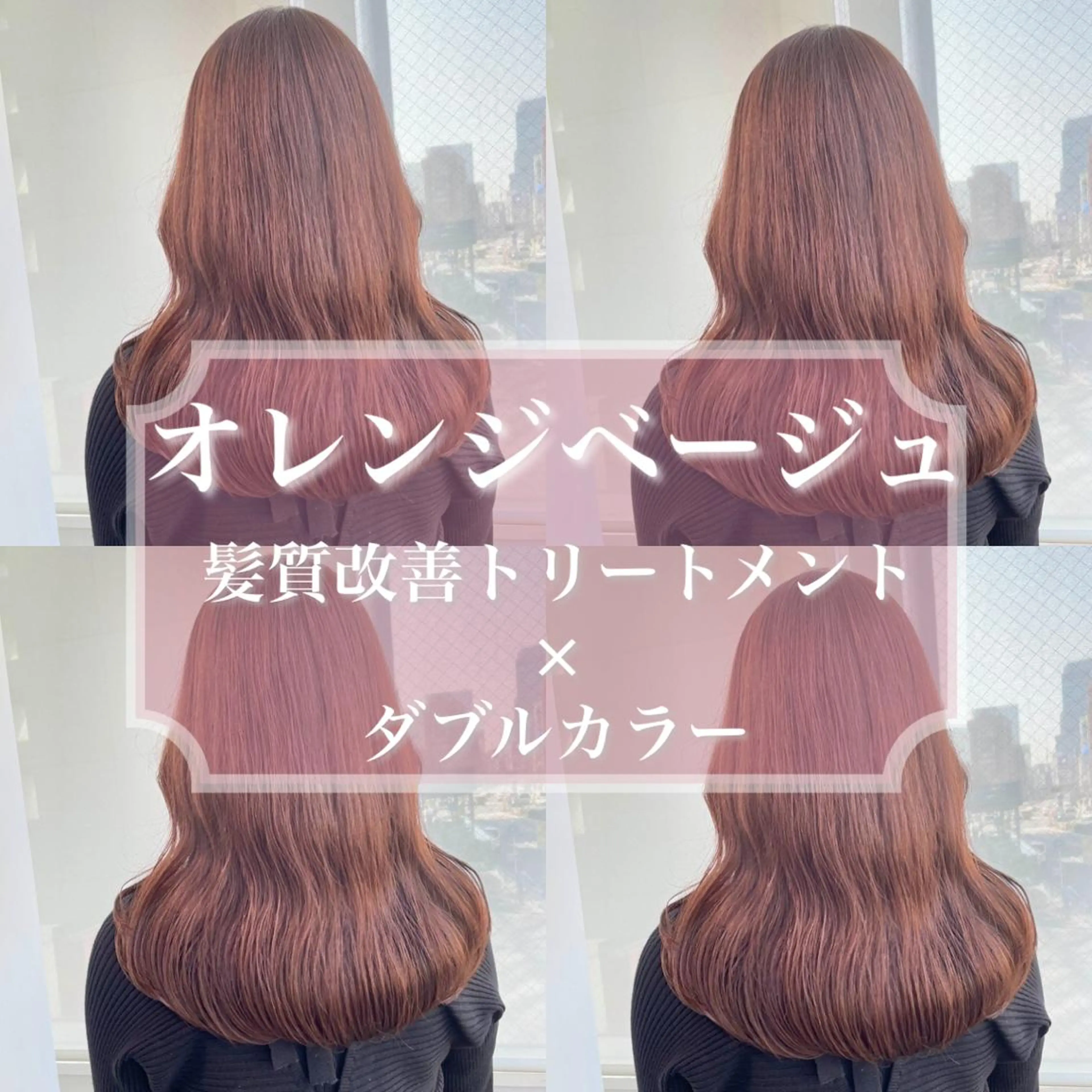 ミディアム ヘアカラー トリートメント 盛れる暖色🎀ガーリ ーヘア🎀きっかのヘアスタイル