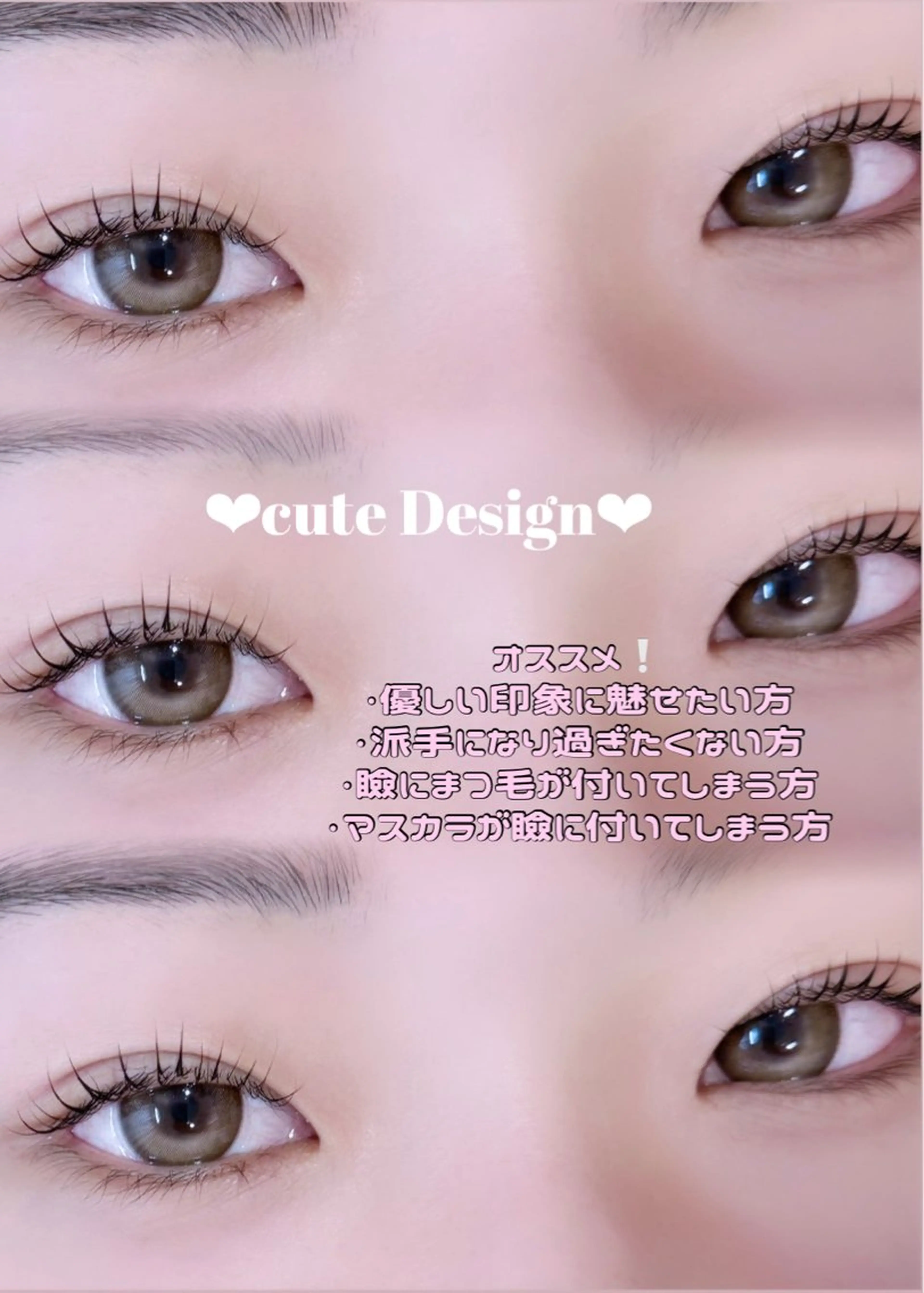 マツエク・マツパ マツパ ♡arch こと♡のマツエク・マツパデザイン