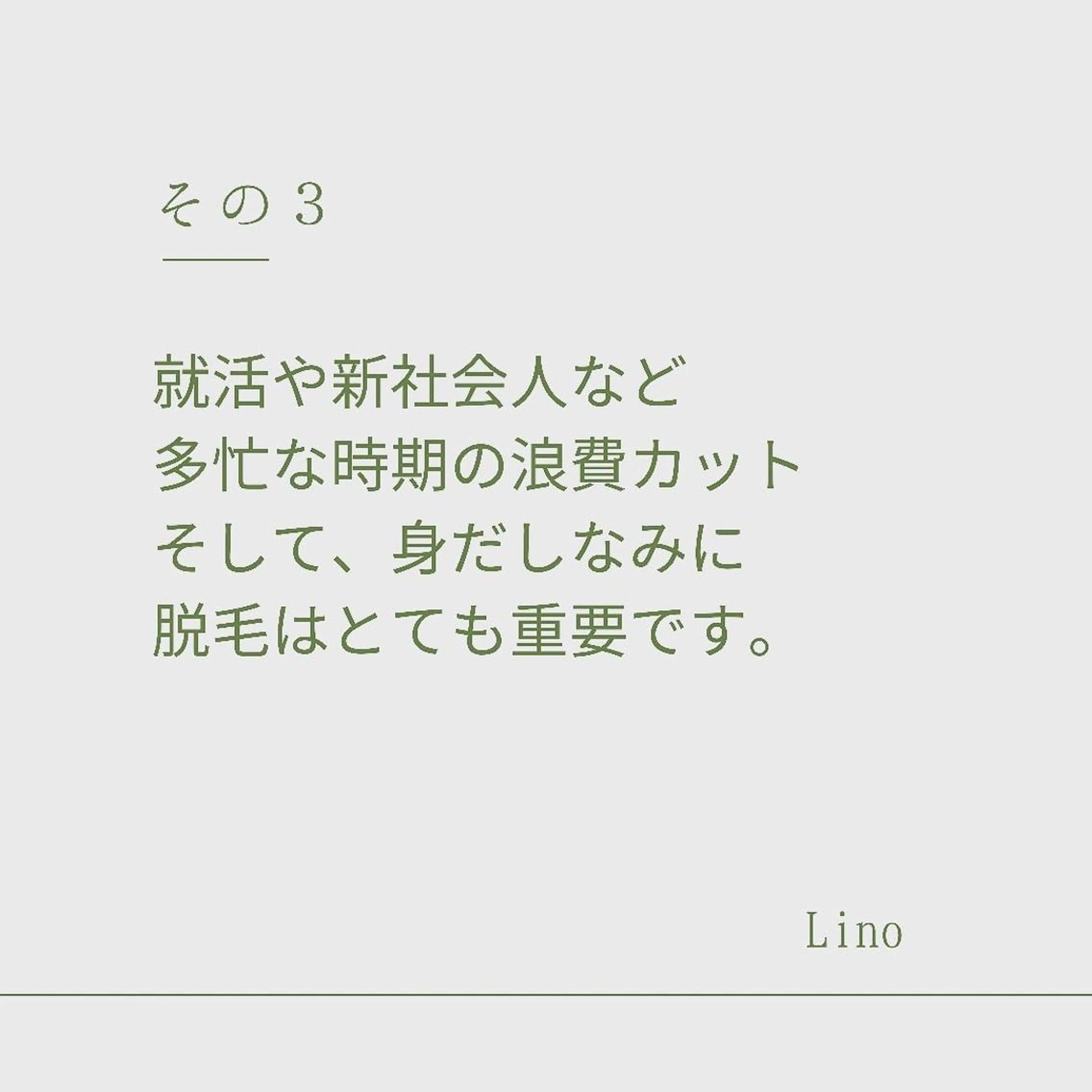 メンズ キッズ 学生（メンズ向け） Lino 《リノ》のエステ・リラクイメージ