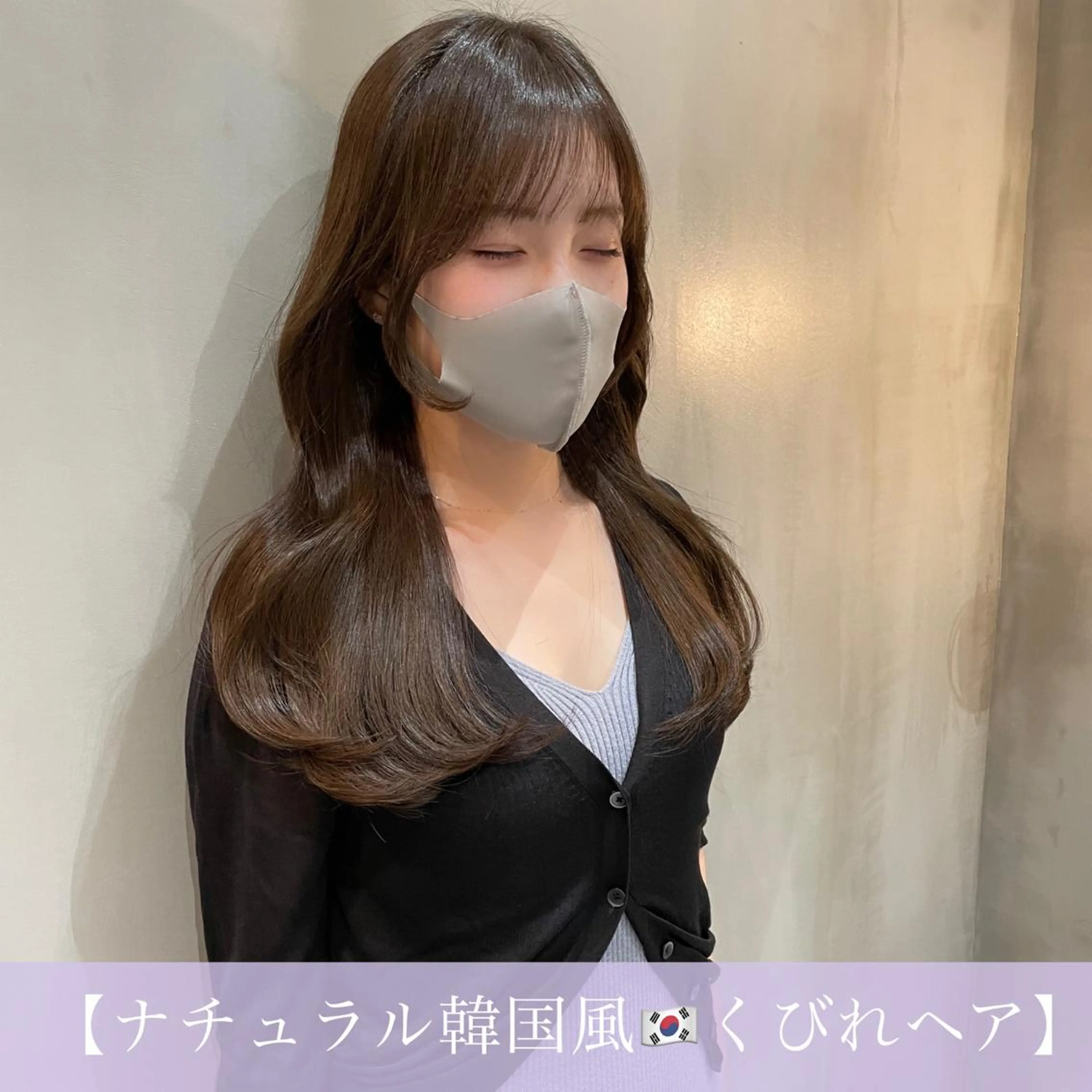 ロング くびれヘア 韓国風ヘア レイヤーカット LOMA🇰🇷 銀座クボタのヘアスタイル