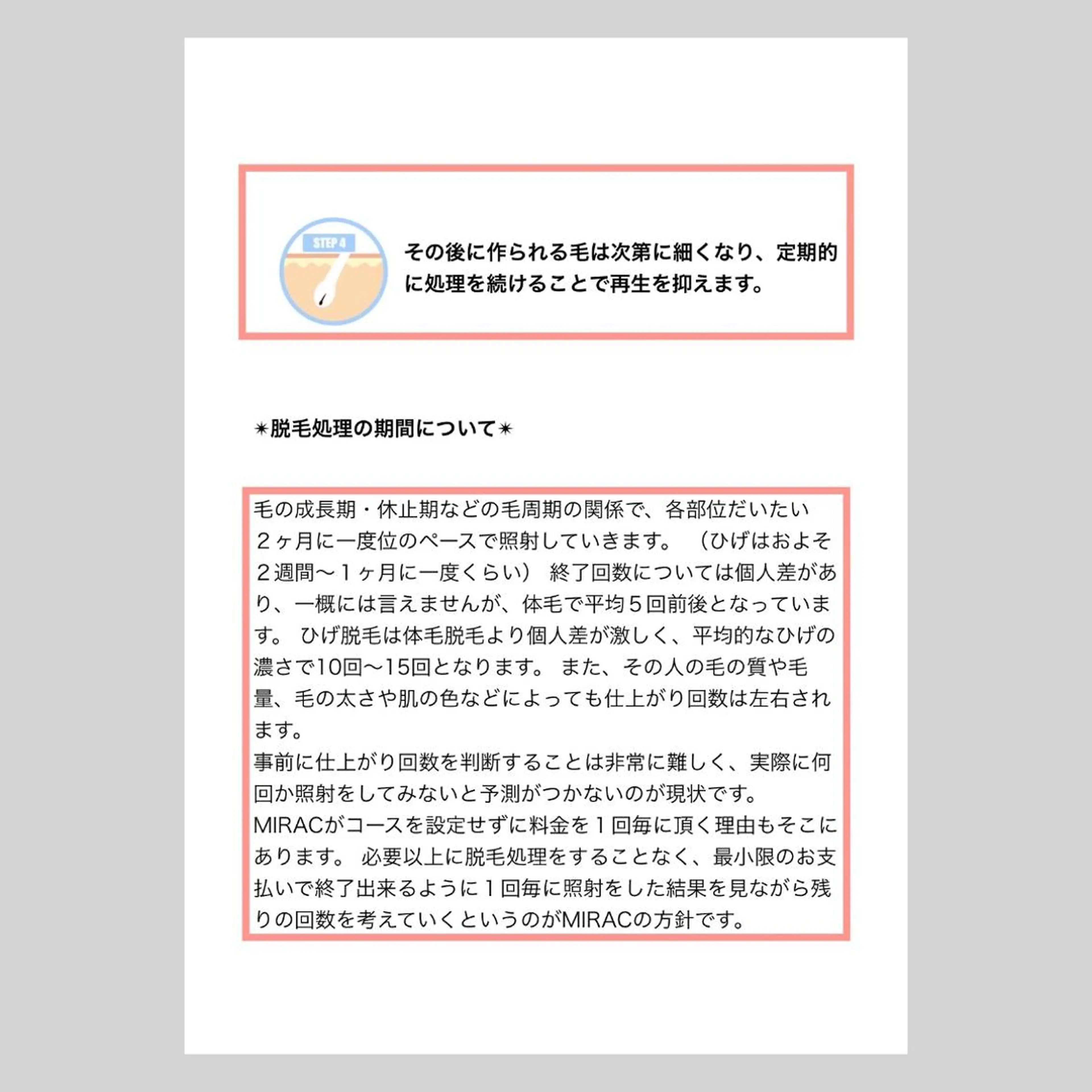 脱毛 都度払い脱毛⭐️ 脱毛サロンMIRACのエステ・リラクイメージ